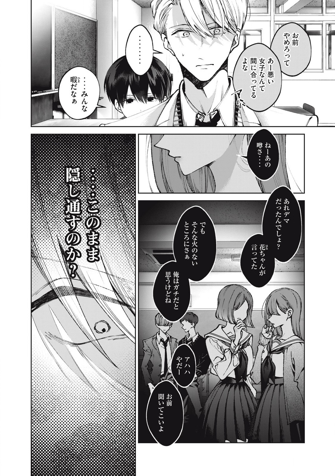 聖くんは清く生きたい 第67話 - Page 12