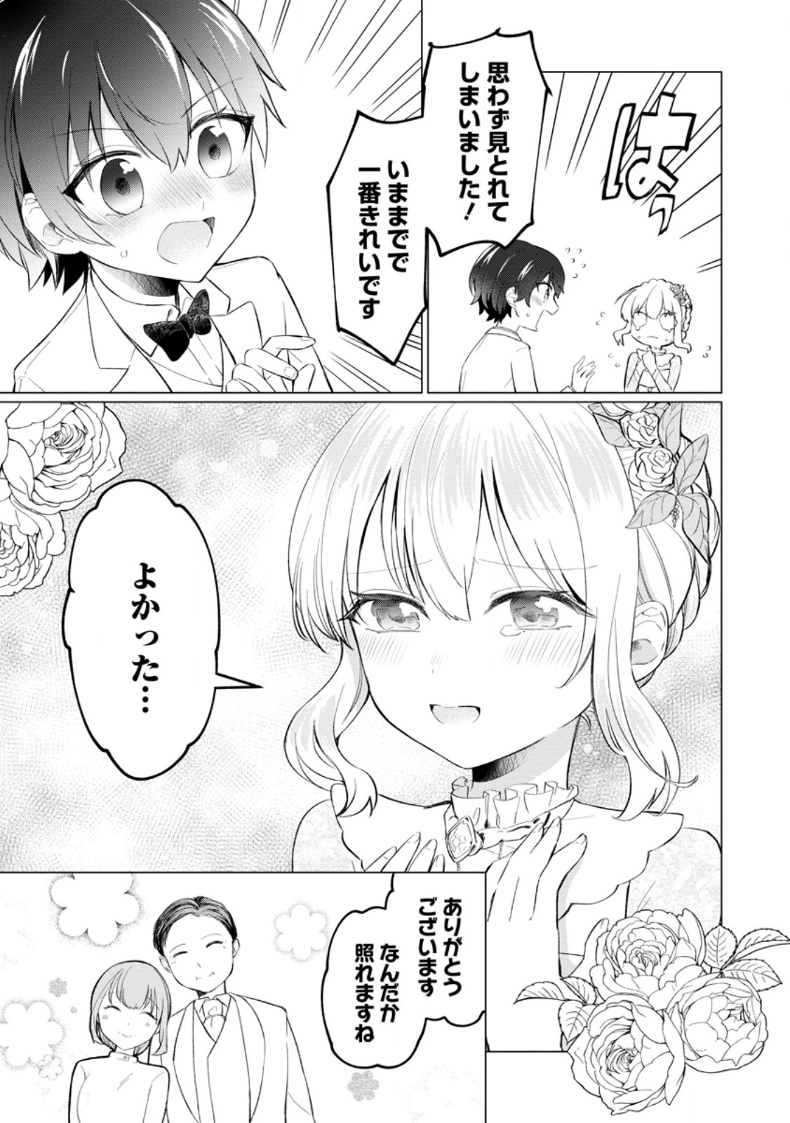 聖獣とともに歩む隠者 ～錬金術から始める生産者ライフ～ 第7.1話 - Page 3