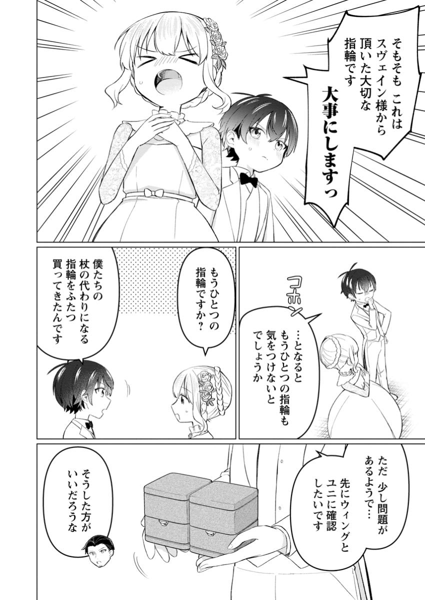 聖獣とともに歩む隠者 ～錬金術から始める生産者ライフ～ 第7.2話 - Page 1