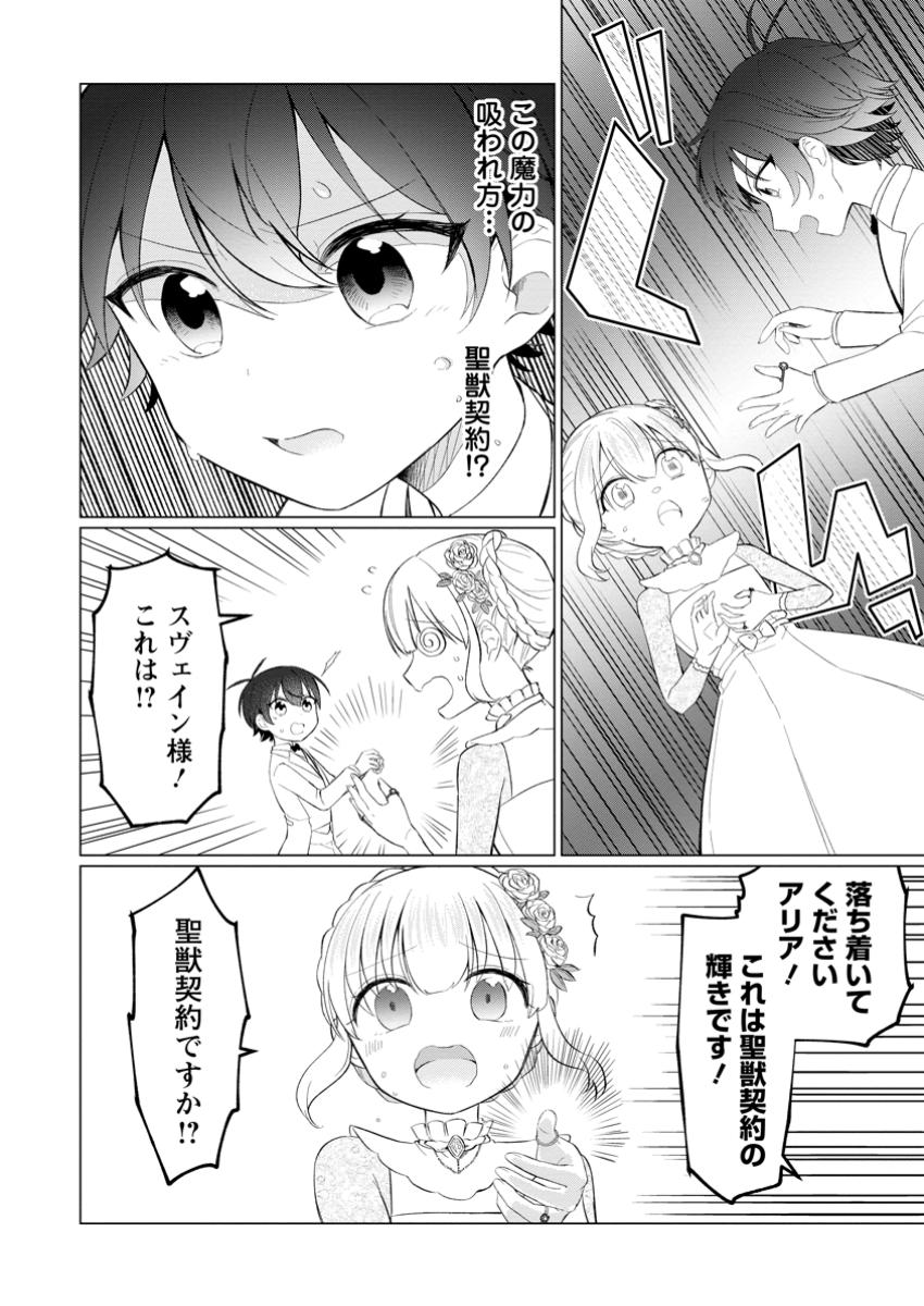 聖獣とともに歩む隠者 ～錬金術から始める生産者ライフ～ 第7.2話 - Page 3