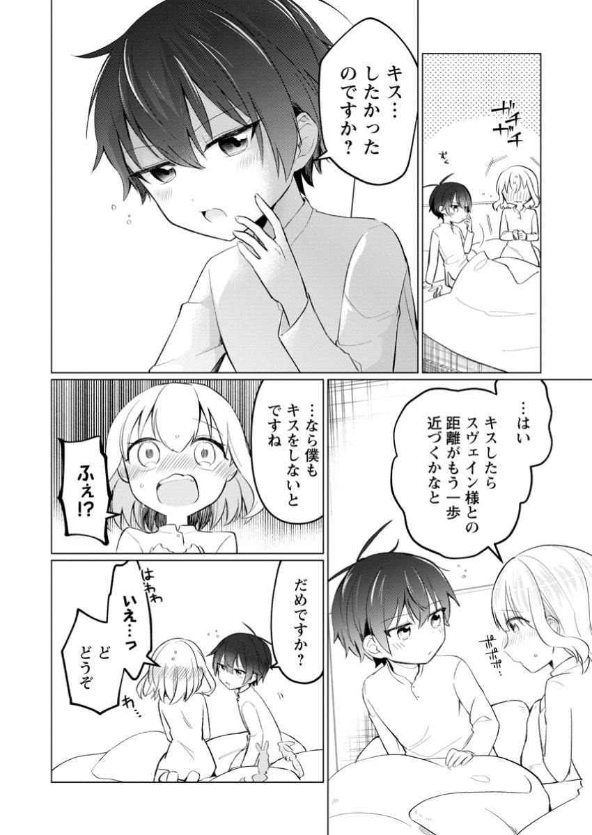 聖獣とともに歩む隠者 ～錬金術から始める生産者ライフ～ 第7.2話 - Page 9