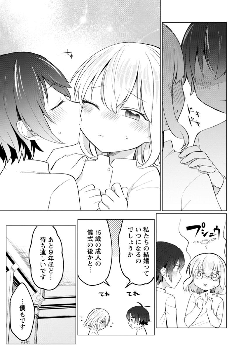 聖獣とともに歩む隠者 ～錬金術から始める生産者ライフ～ 第7.2話 - Page 10