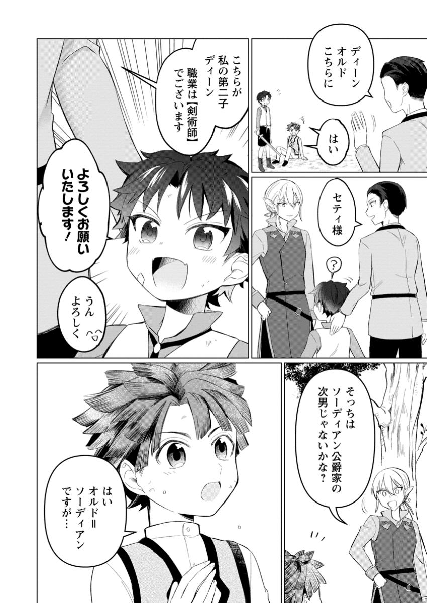 聖獣とともに歩む隠者 ～錬金術から始める生産者ライフ～ 第7.3話 - Page 7