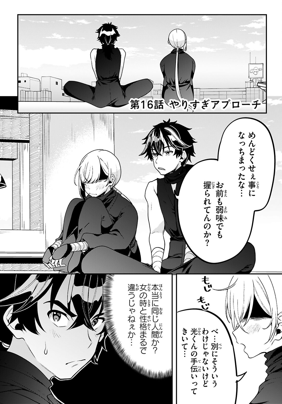 ひかるtoヒカル 第16話 - Page 3