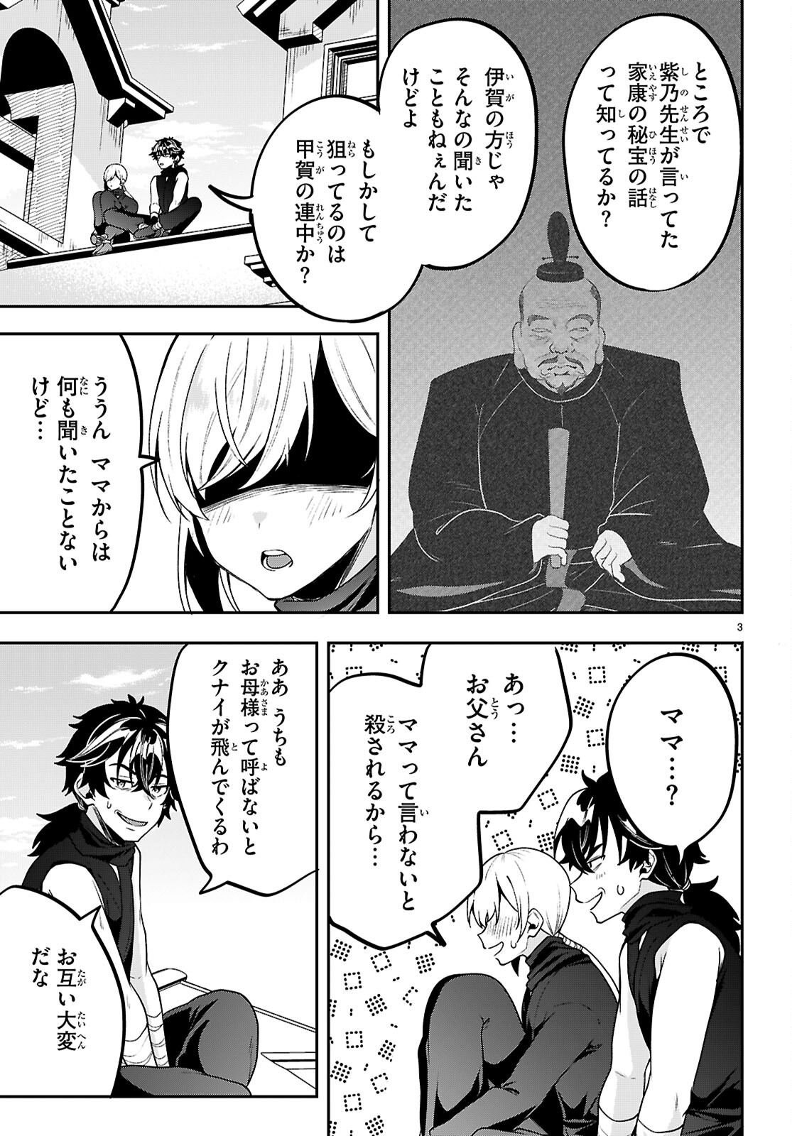 ひかるtoヒカル 第16話 - Page 4