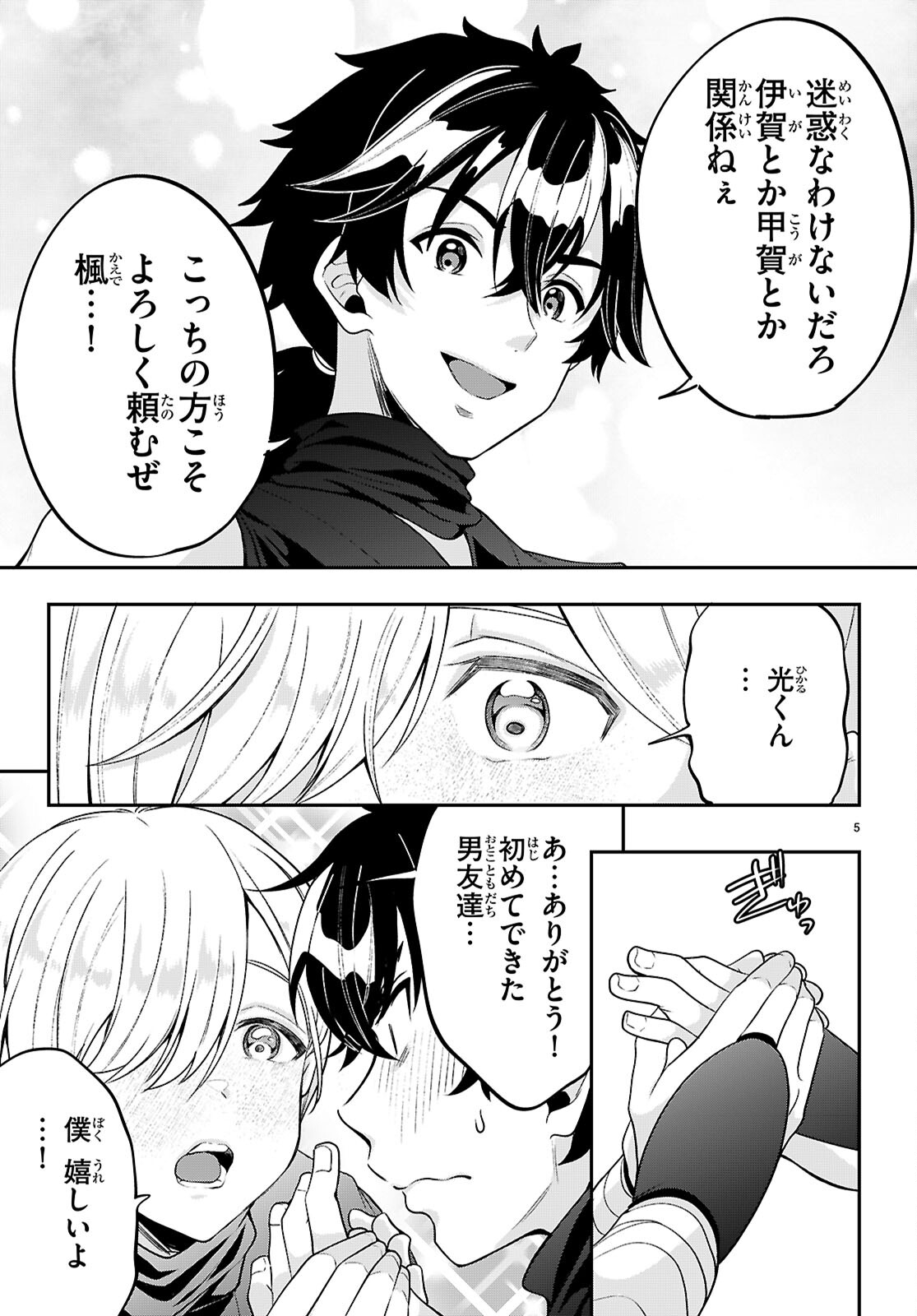 ひかるtoヒカル 第16話 - Page 6