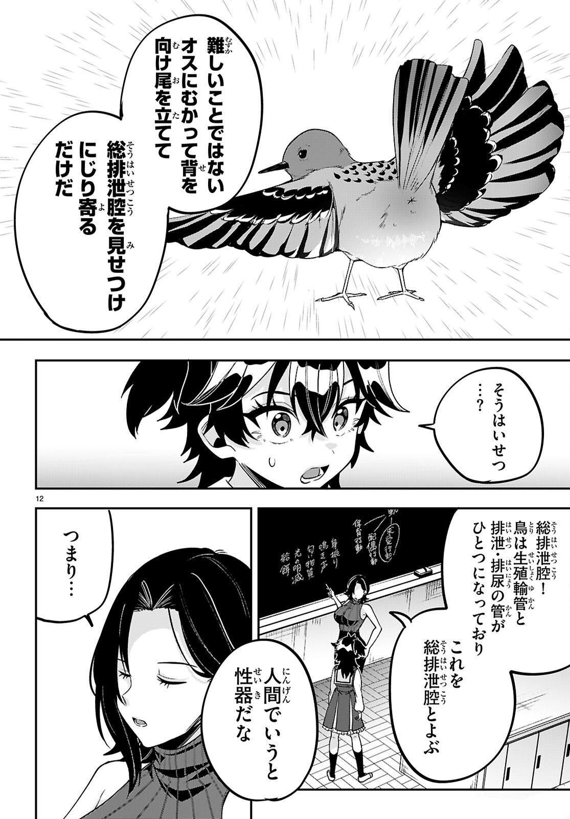 ひかるtoヒカル 第16話 - Page 13