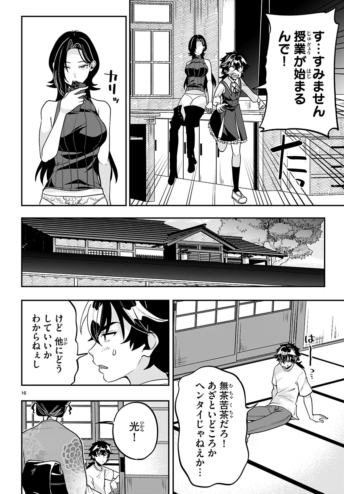 ひかるtoヒカル 第16話 - Page 16