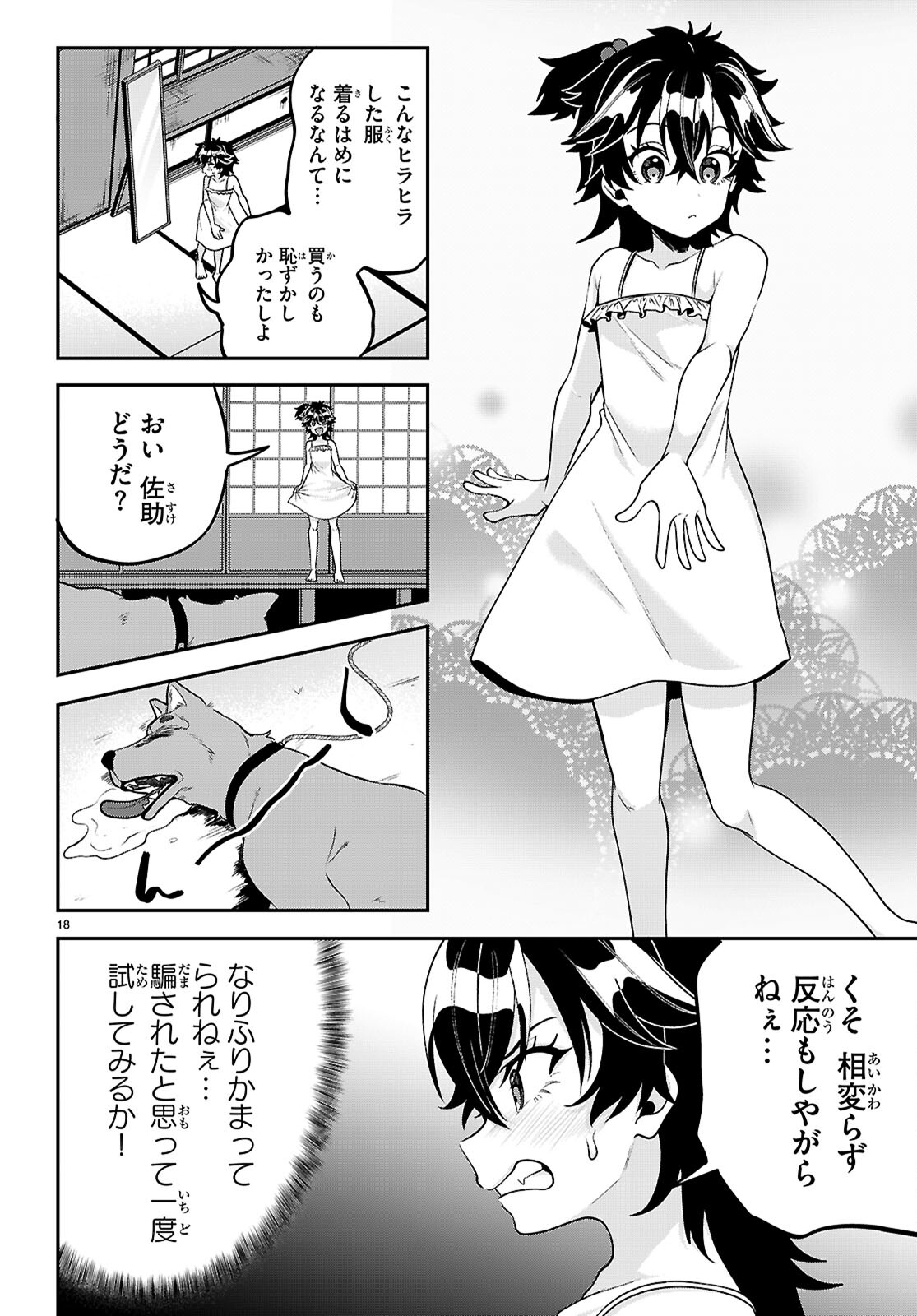 ひかるtoヒカル 第16話 - Page 19