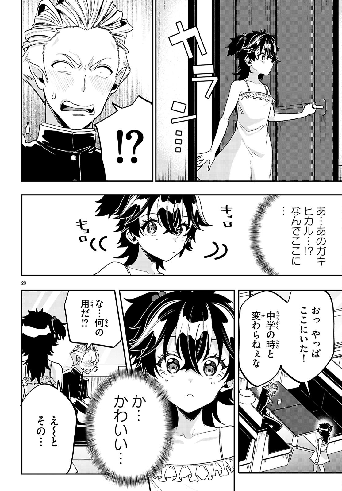 ひかるtoヒカル 第16話 - Page 21