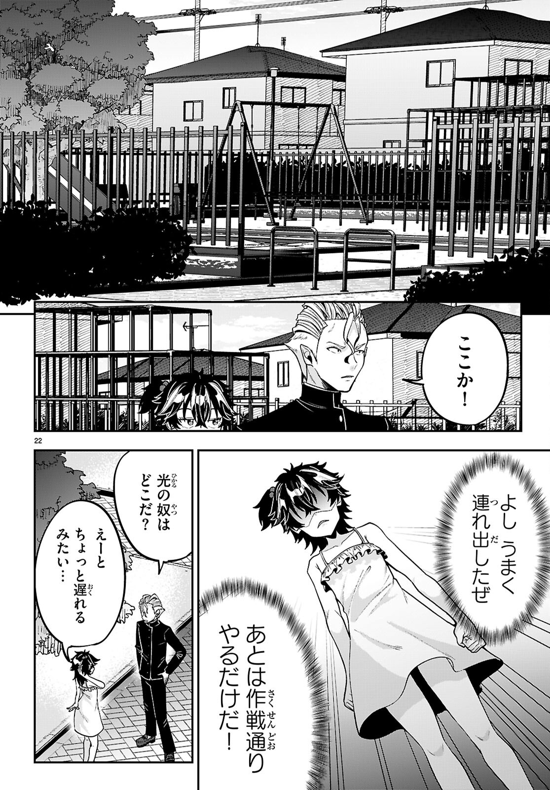 ひかるtoヒカル 第16話 - Page 22