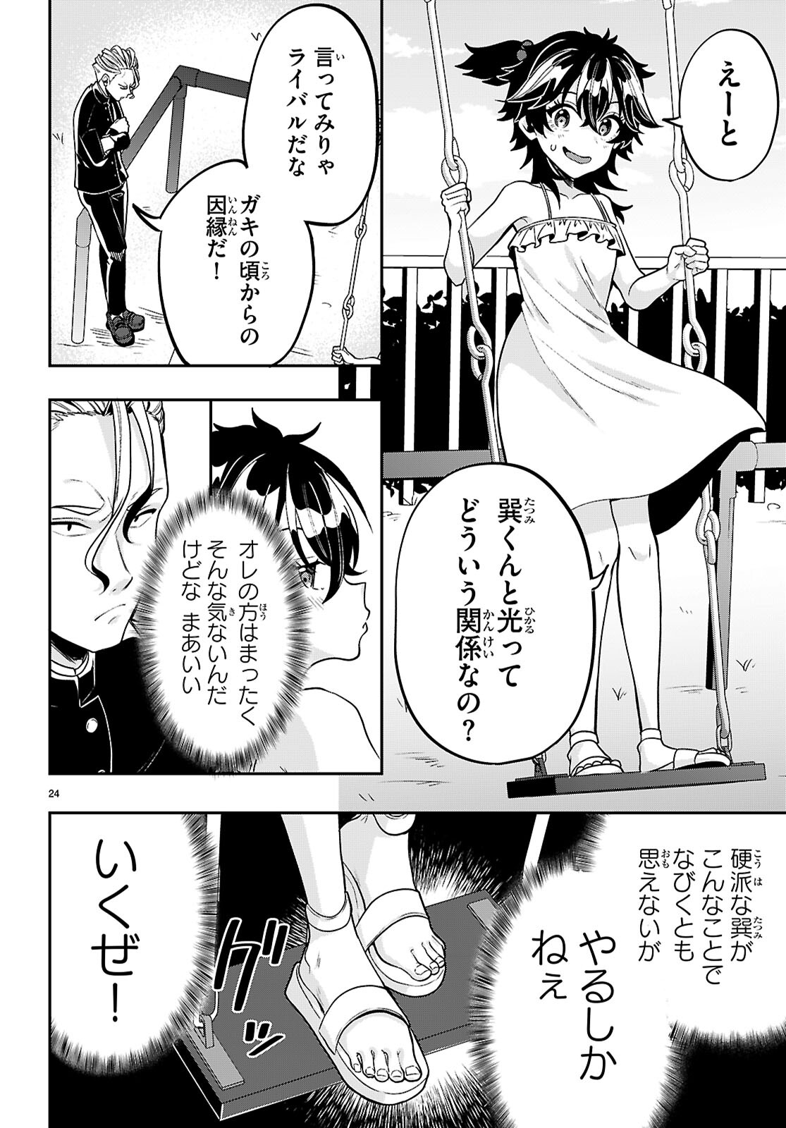 ひかるtoヒカル 第16話 - Page 24