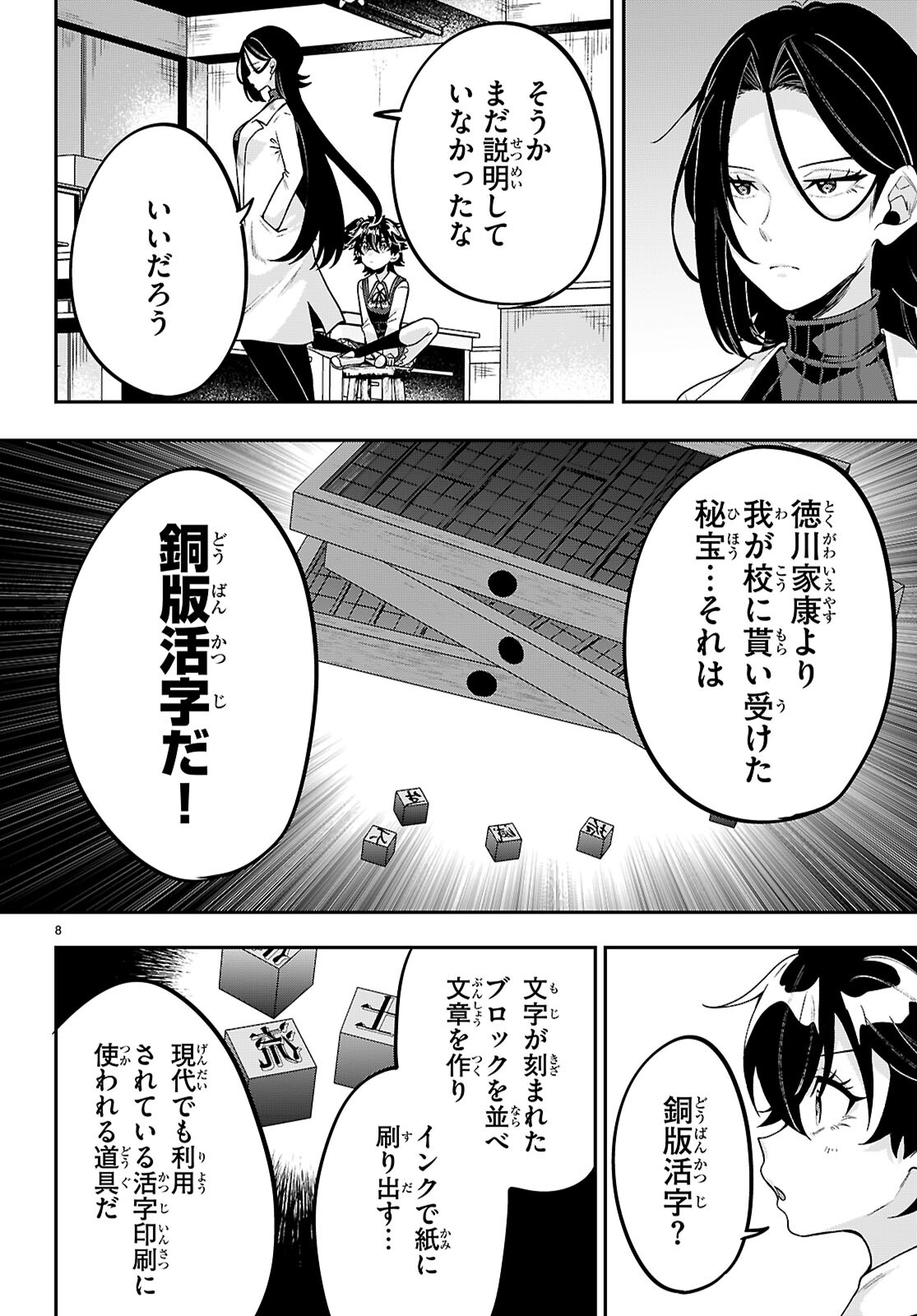 ひかるtoヒカル 第17話 - Page 8