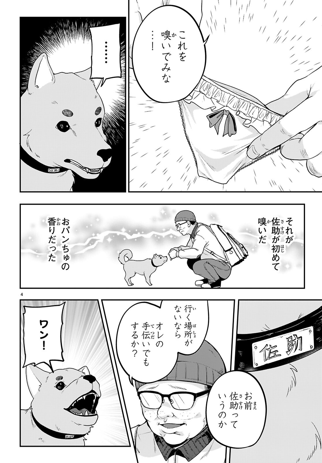 ひかるtoヒカル 第18話 - Page 4