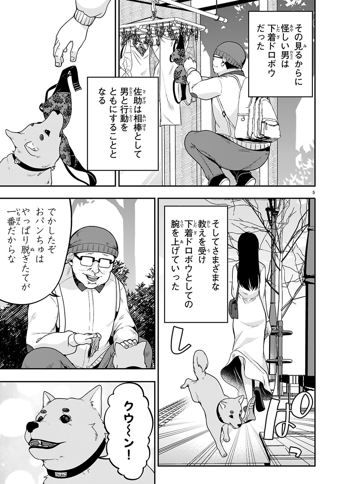 ひかるtoヒカル 第18話 - Page 5