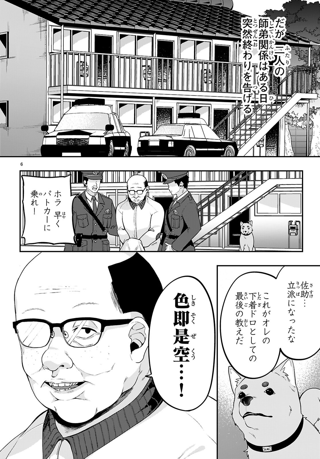 ひかるtoヒカル 第18話 - Page 6