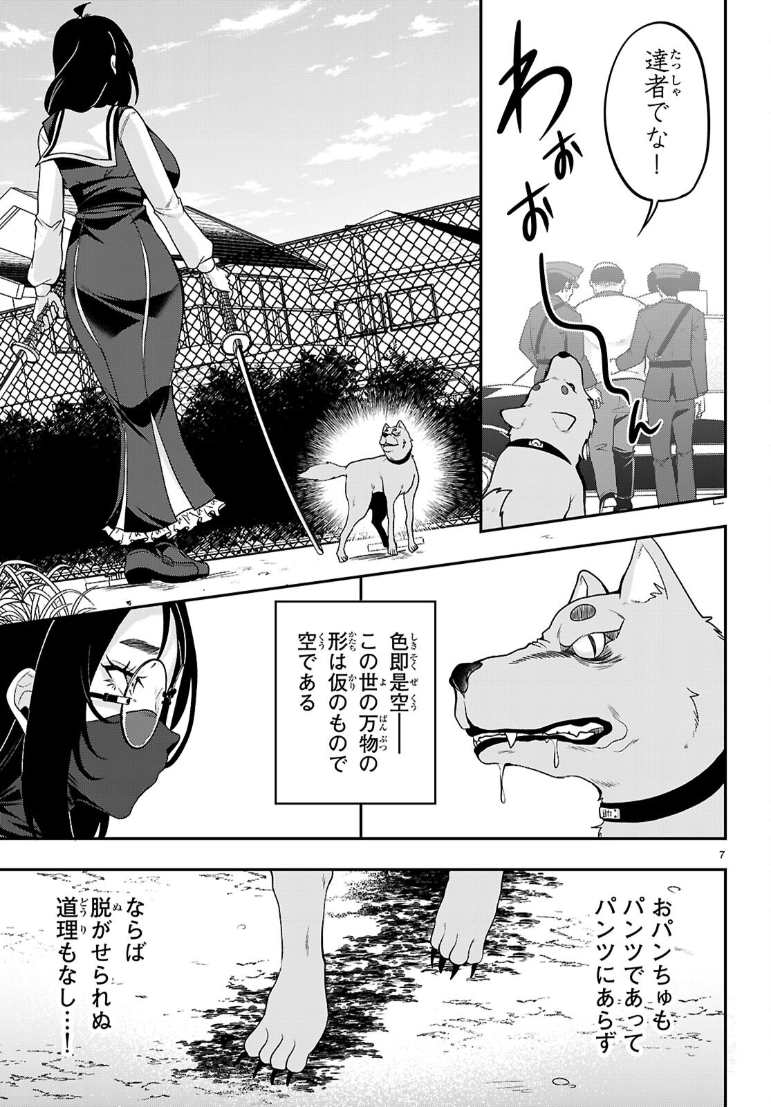 ひかるtoヒカル 第18話 - Page 7