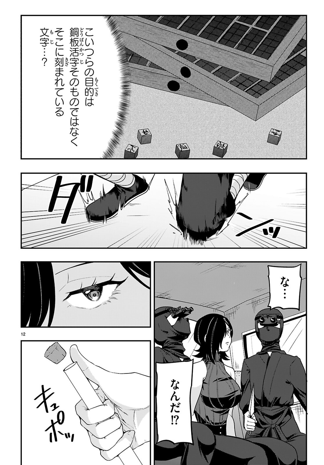 ひかるtoヒカル 第18話 - Page 12