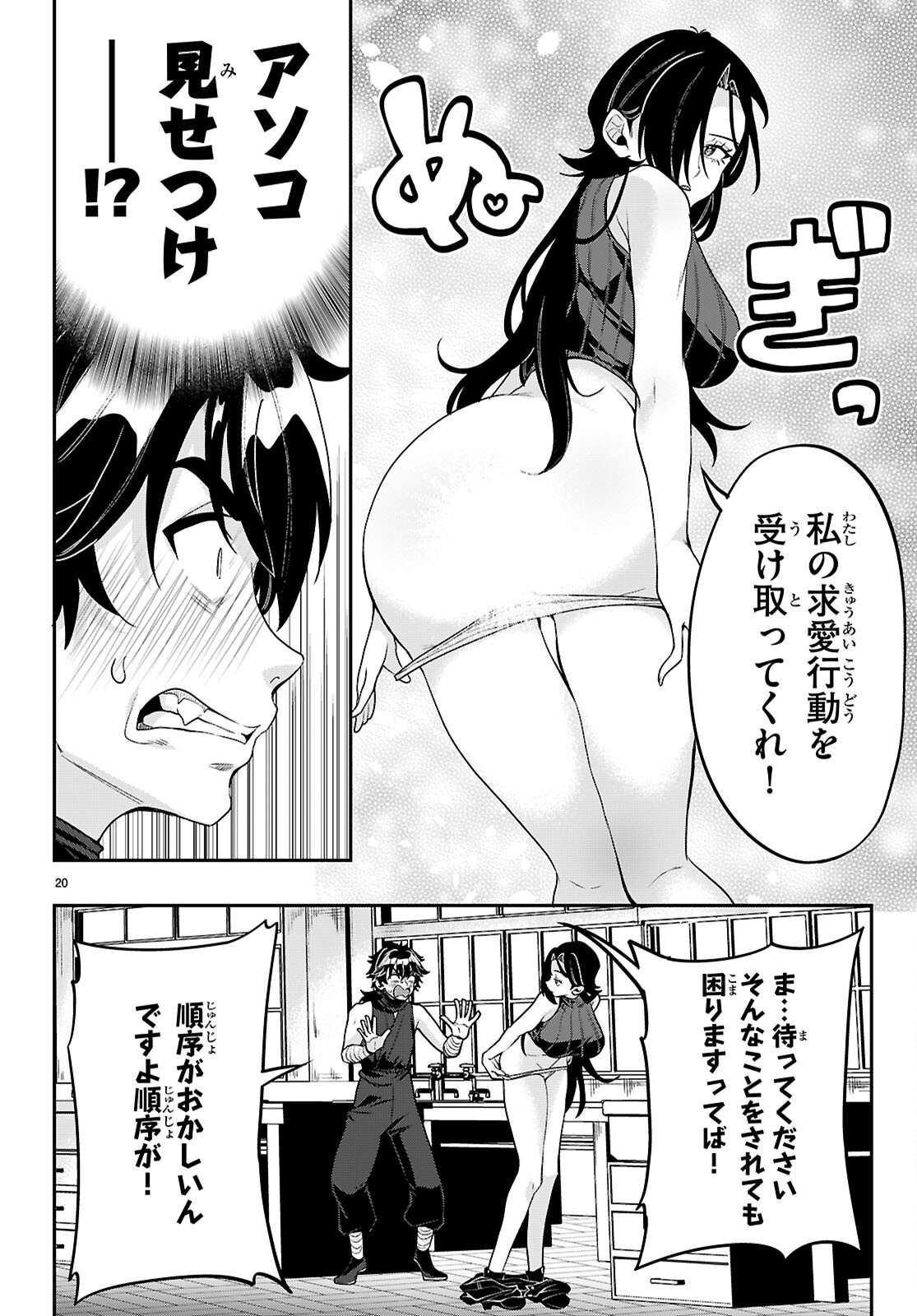 ひかるtoヒカル 第18話 - Page 20