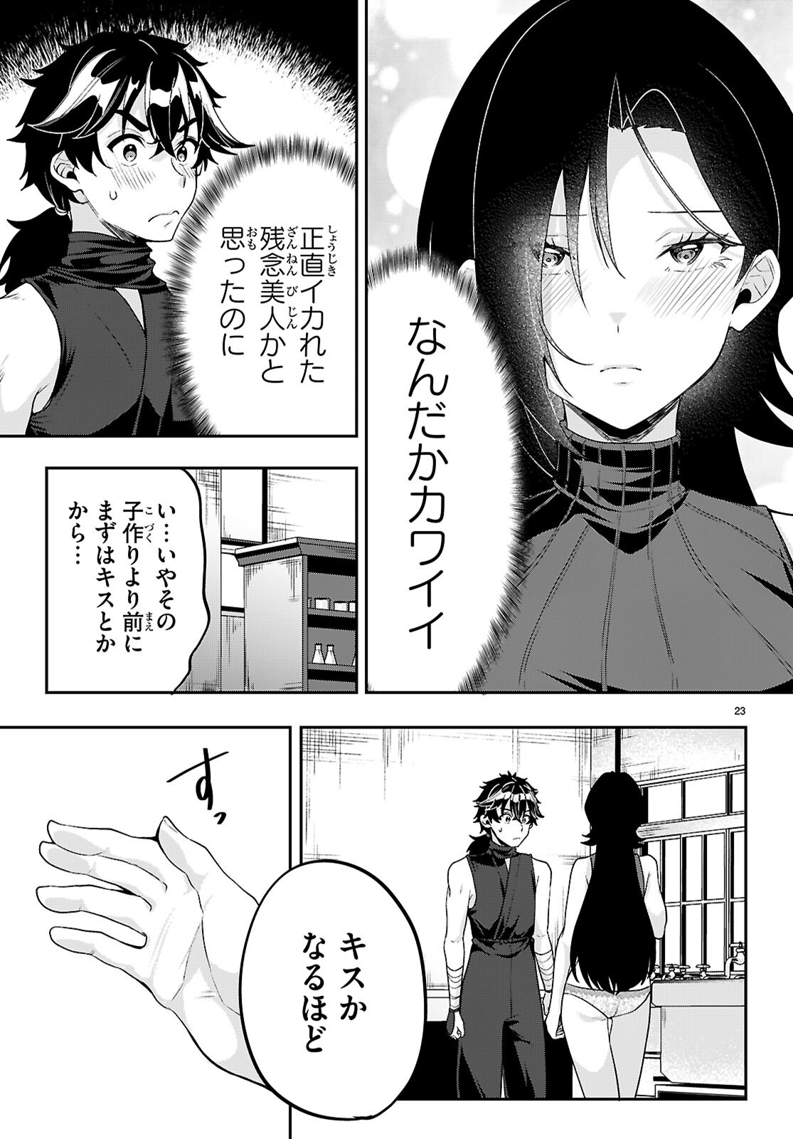 ひかるtoヒカル 第18話 - Page 23