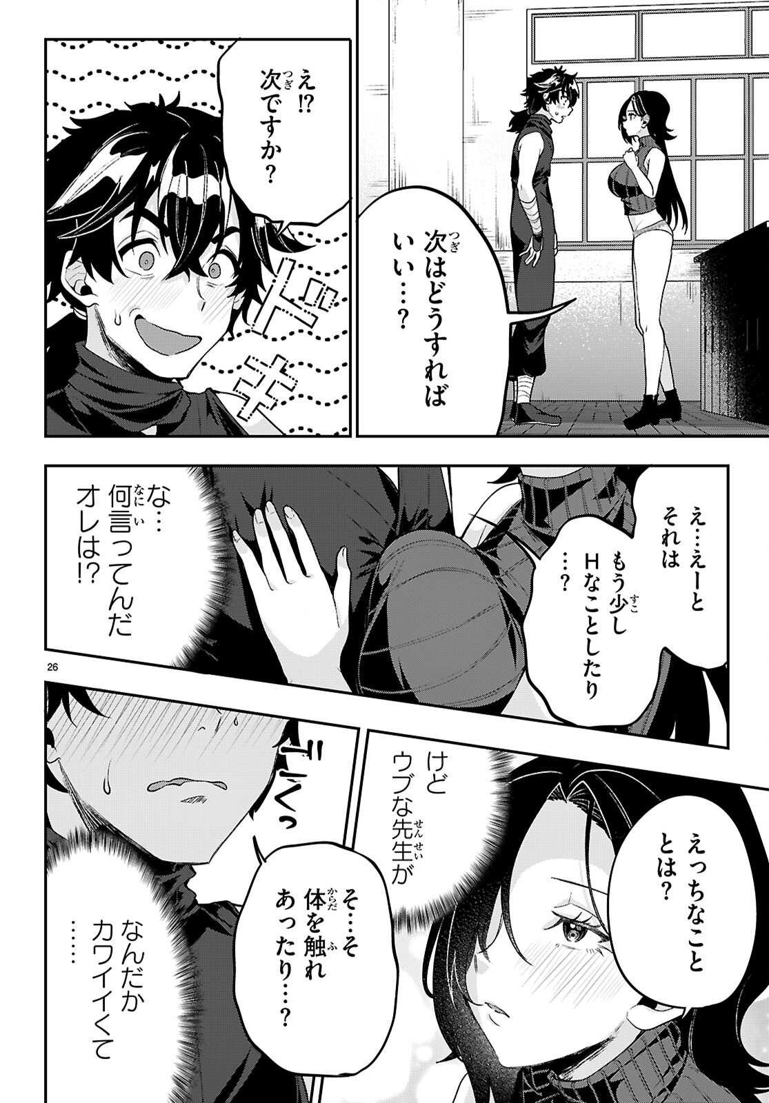 ひかるtoヒカル 第18話 - Page 26