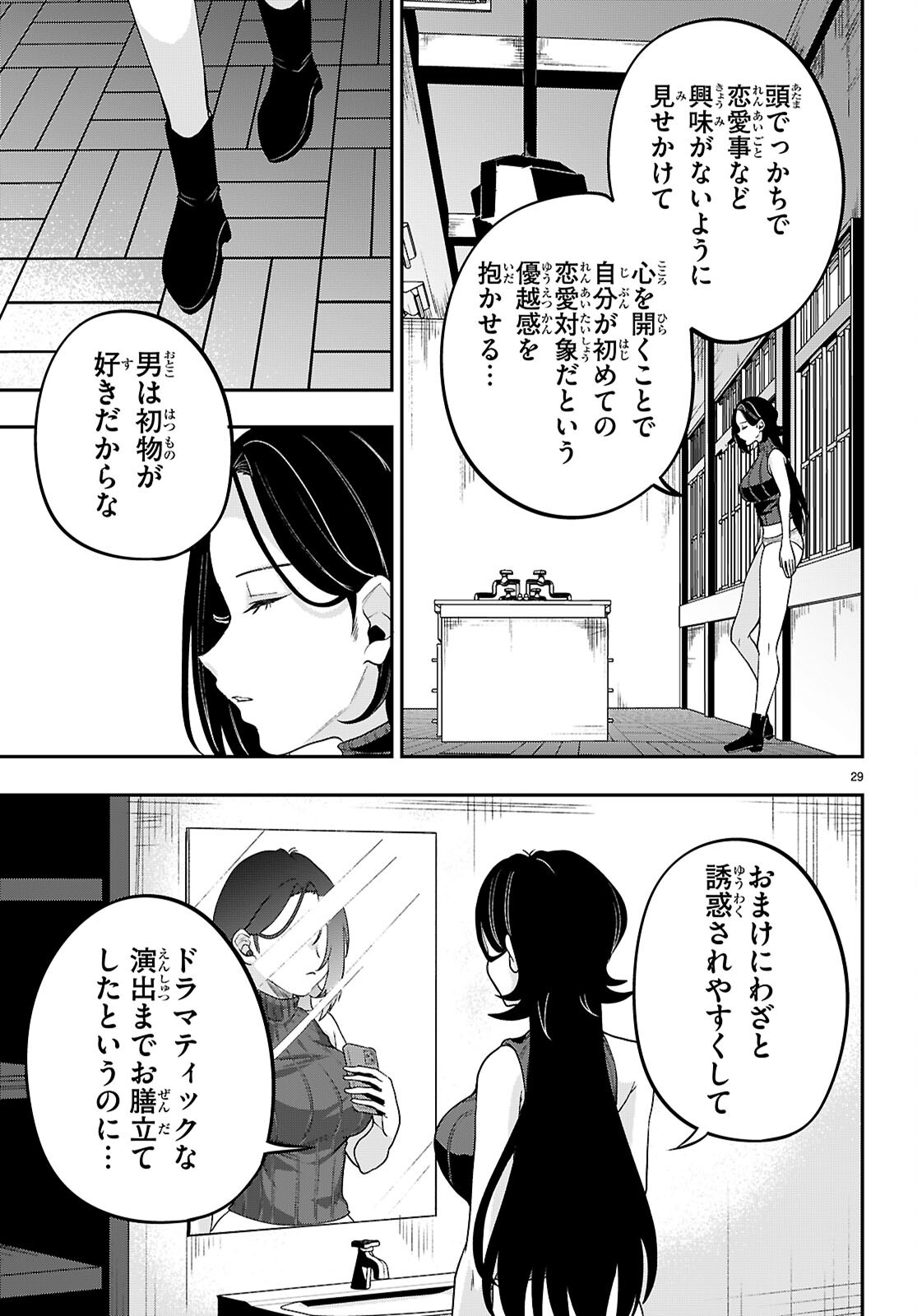 ひかるtoヒカル 第18話 - Page 29