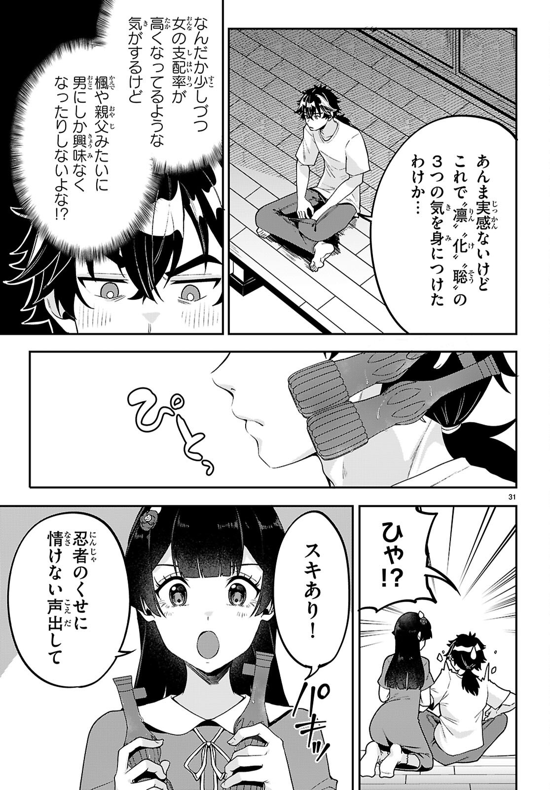 ひかるtoヒカル 第18話 - Page 31