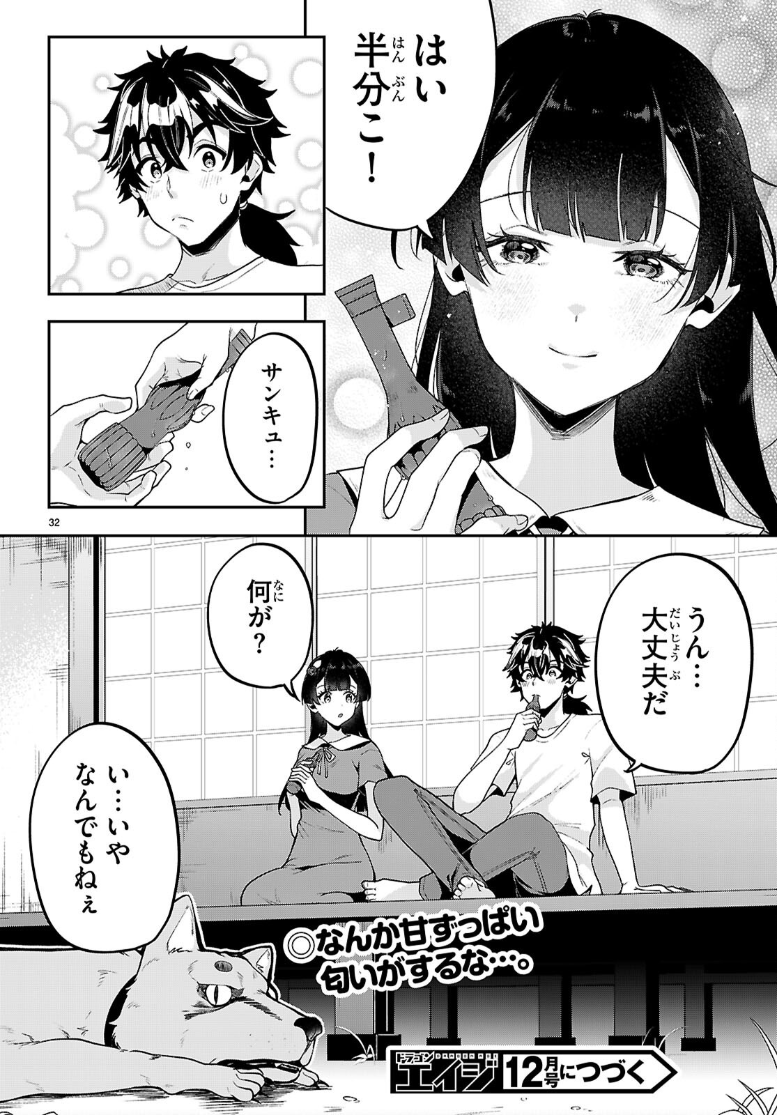 ひかるtoヒカル 第18話 - Page 32