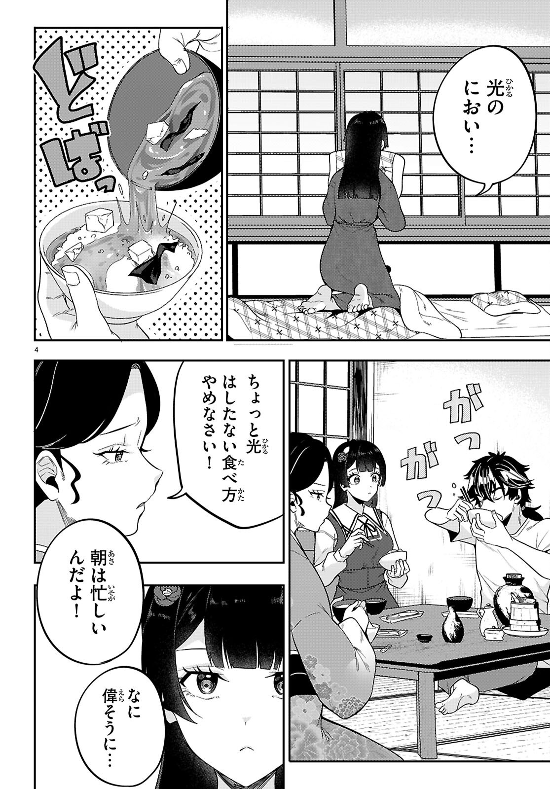 ひかるtoヒカル 第19話 - Page 4