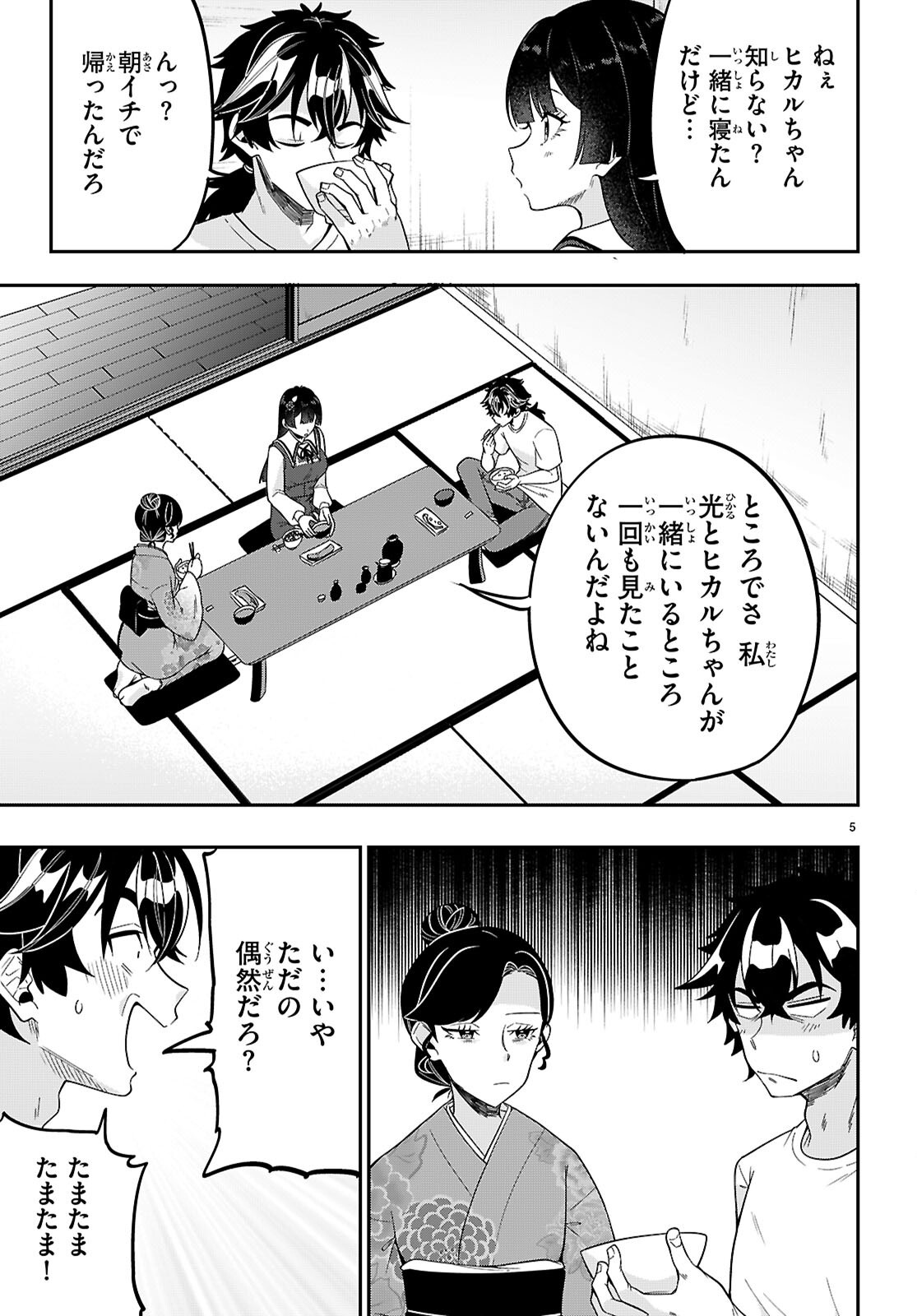 ひかるtoヒカル 第19話 - Page 5