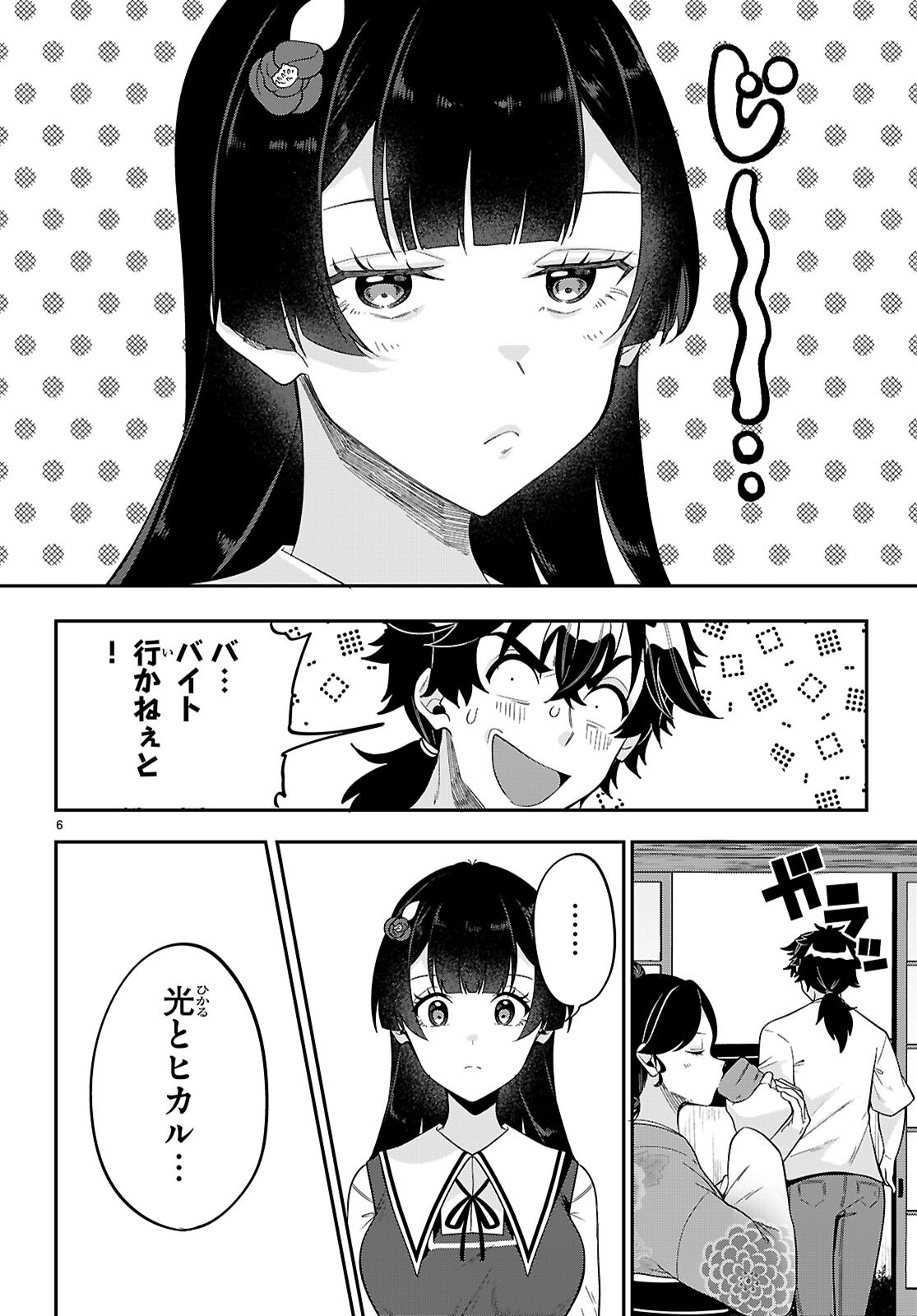 ひかるtoヒカル 第19話 - Page 6