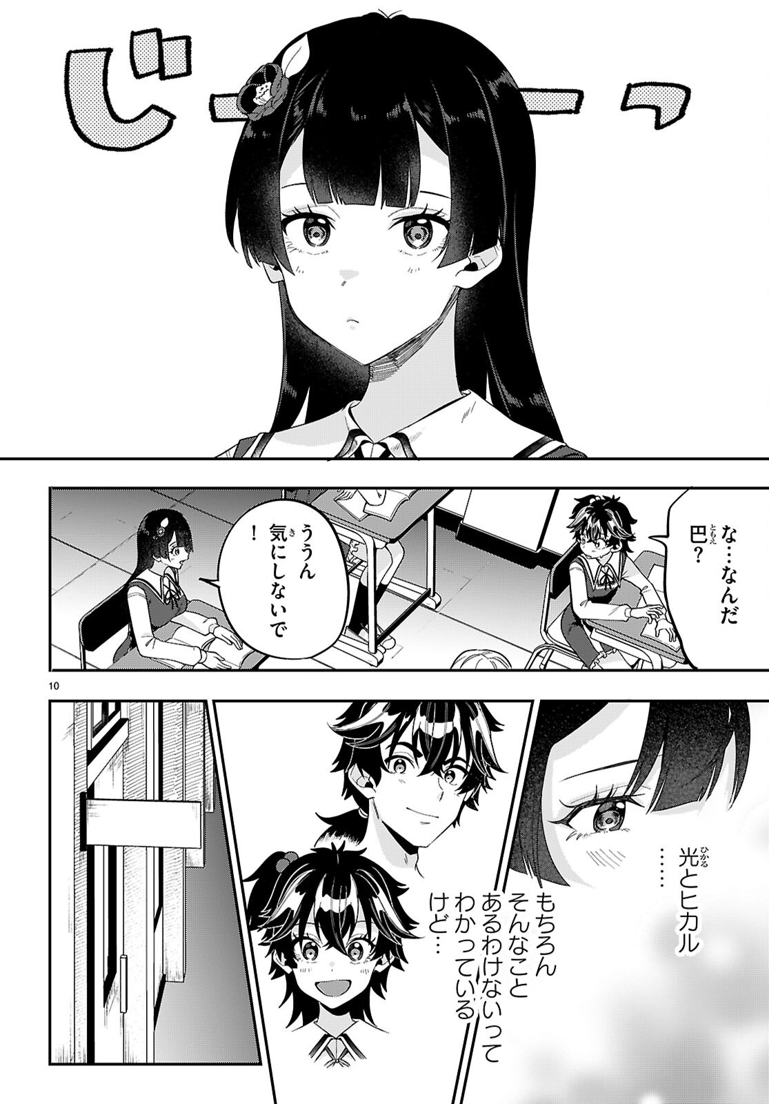 ひかるtoヒカル 第19話 - Page 10