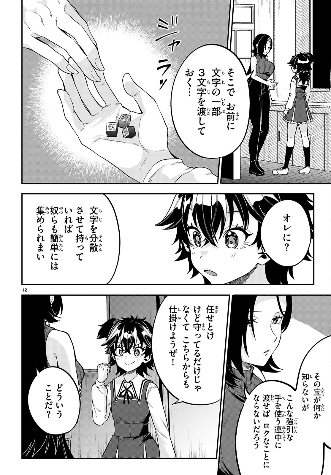 ひかるtoヒカル 第19話 - Page 12