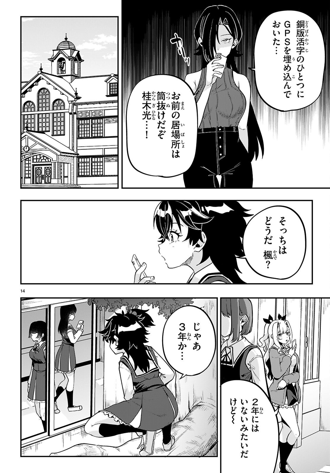 ひかるtoヒカル 第19話 - Page 14