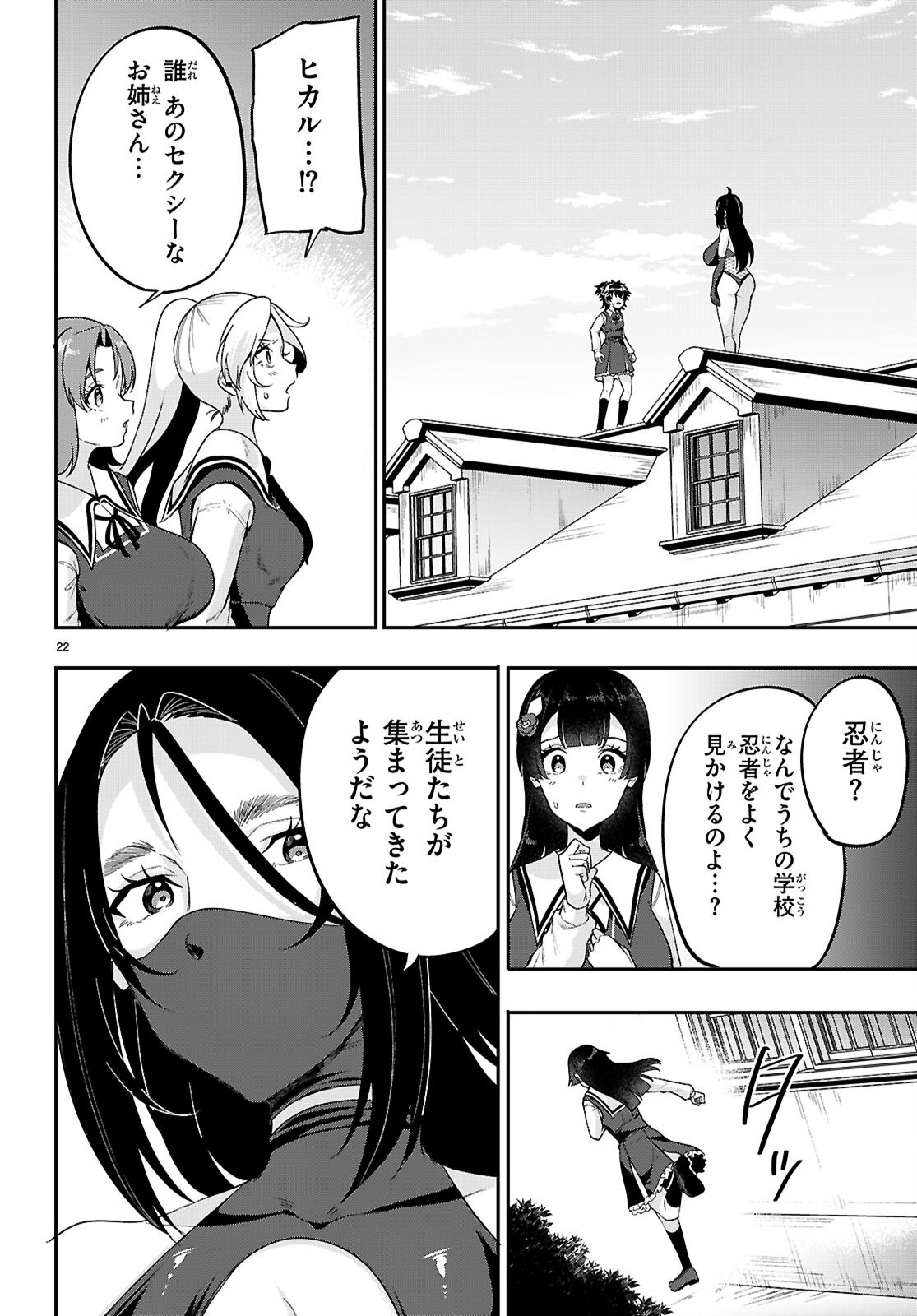 ひかるtoヒカル 第19話 - Page 22