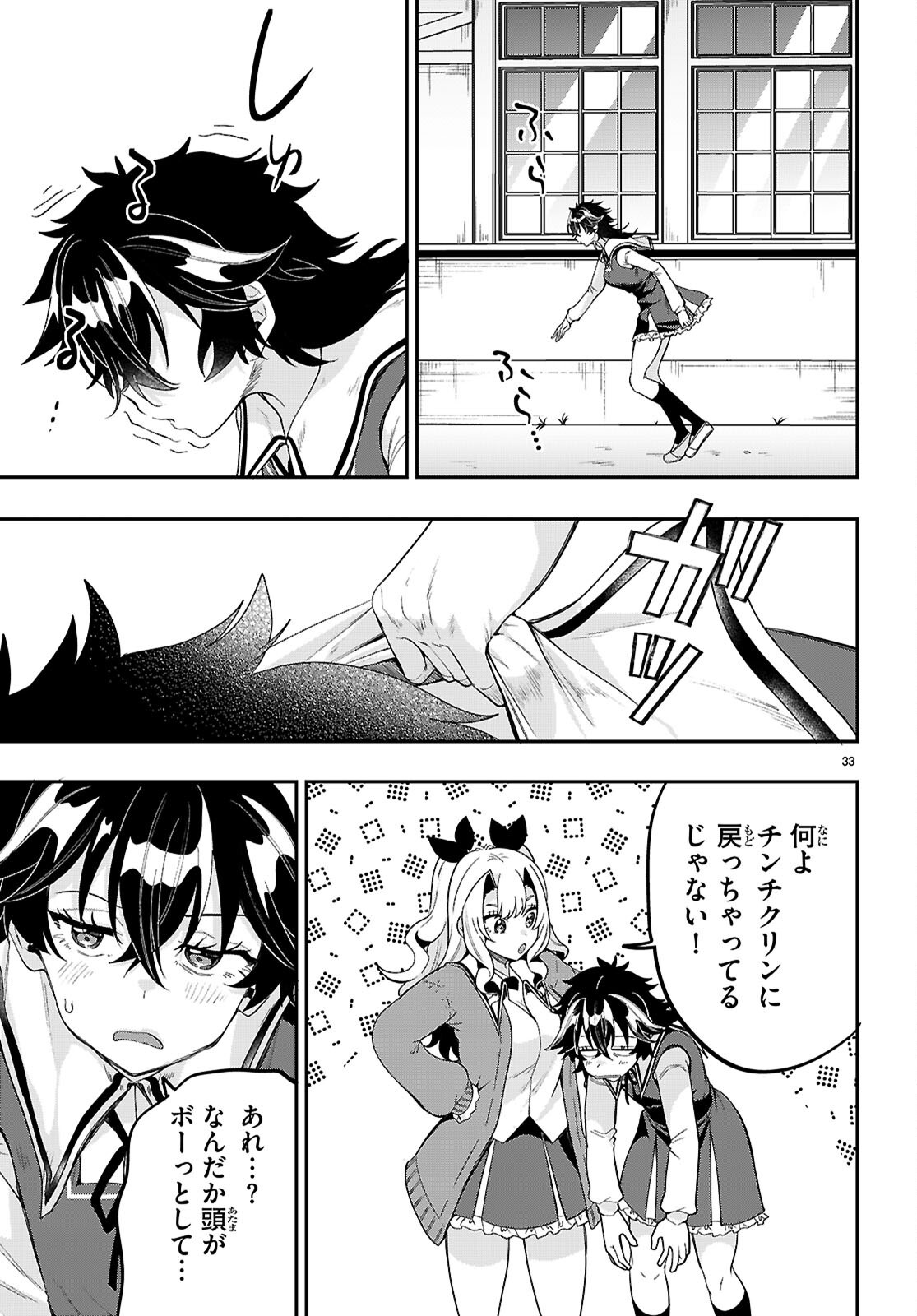 ひかるtoヒカル 第19話 - Page 33