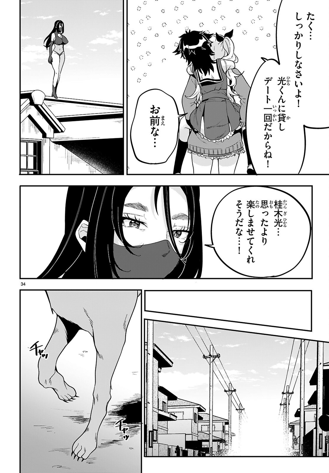 ひかるtoヒカル 第19話 - Page 34