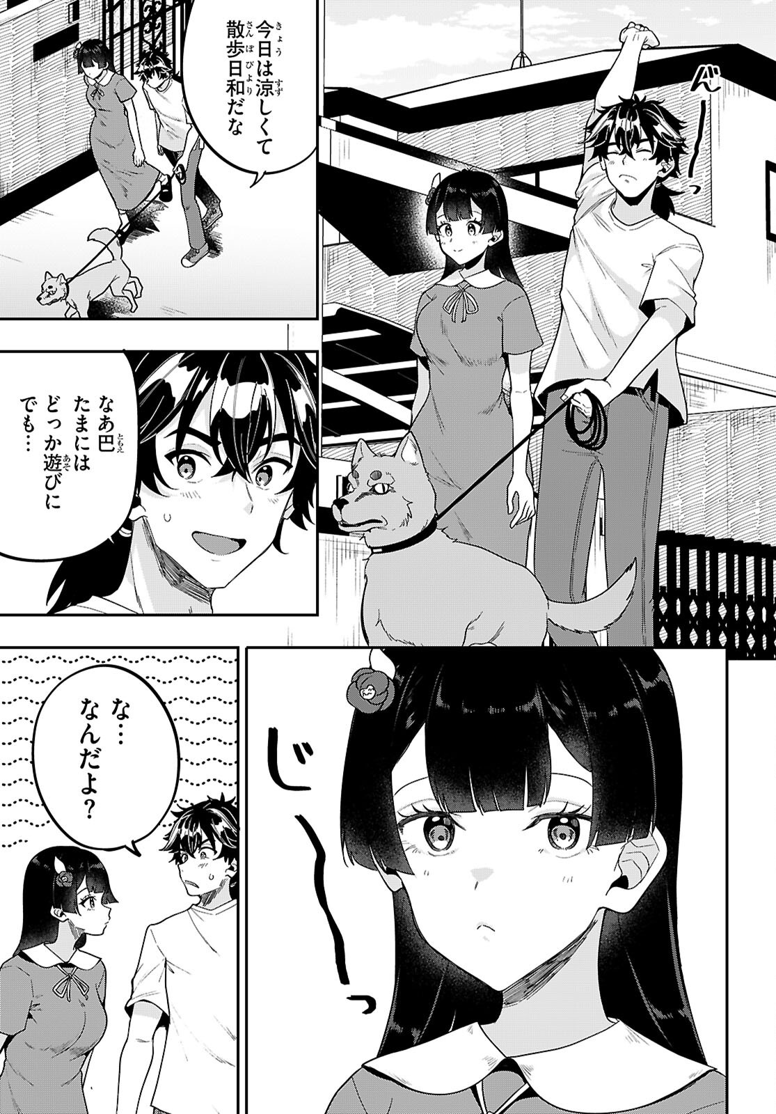 ひかるtoヒカル 第19話 - Page 35