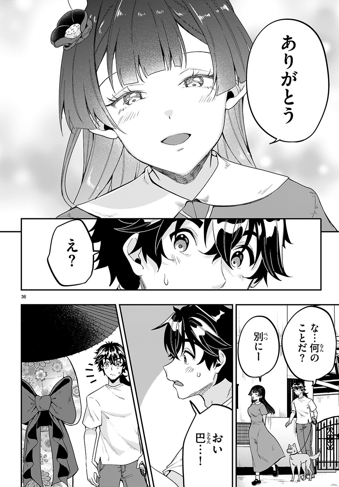 ひかるtoヒカル 第19話 - Page 36