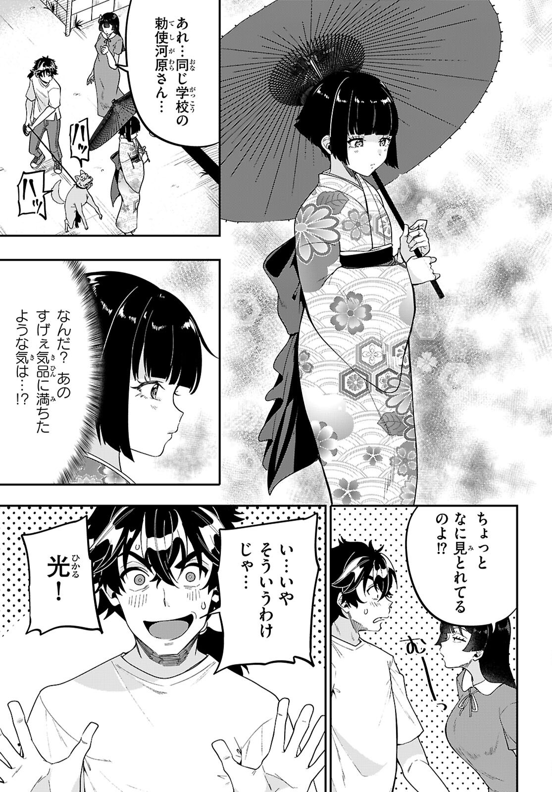 ひかるtoヒカル 第19話 - Page 37