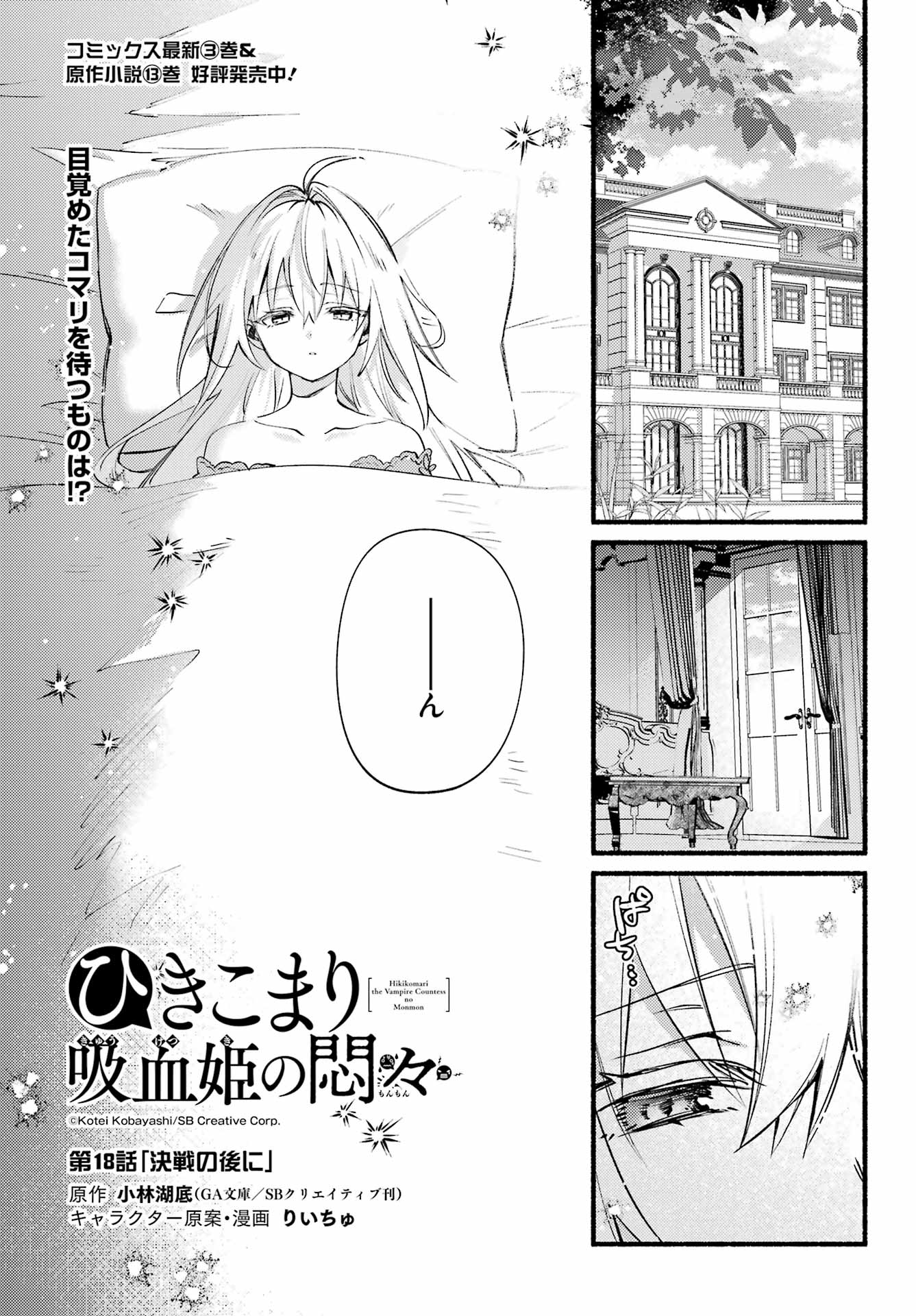 ひきこまり吸血姫の悶々 第18話 - Page 1