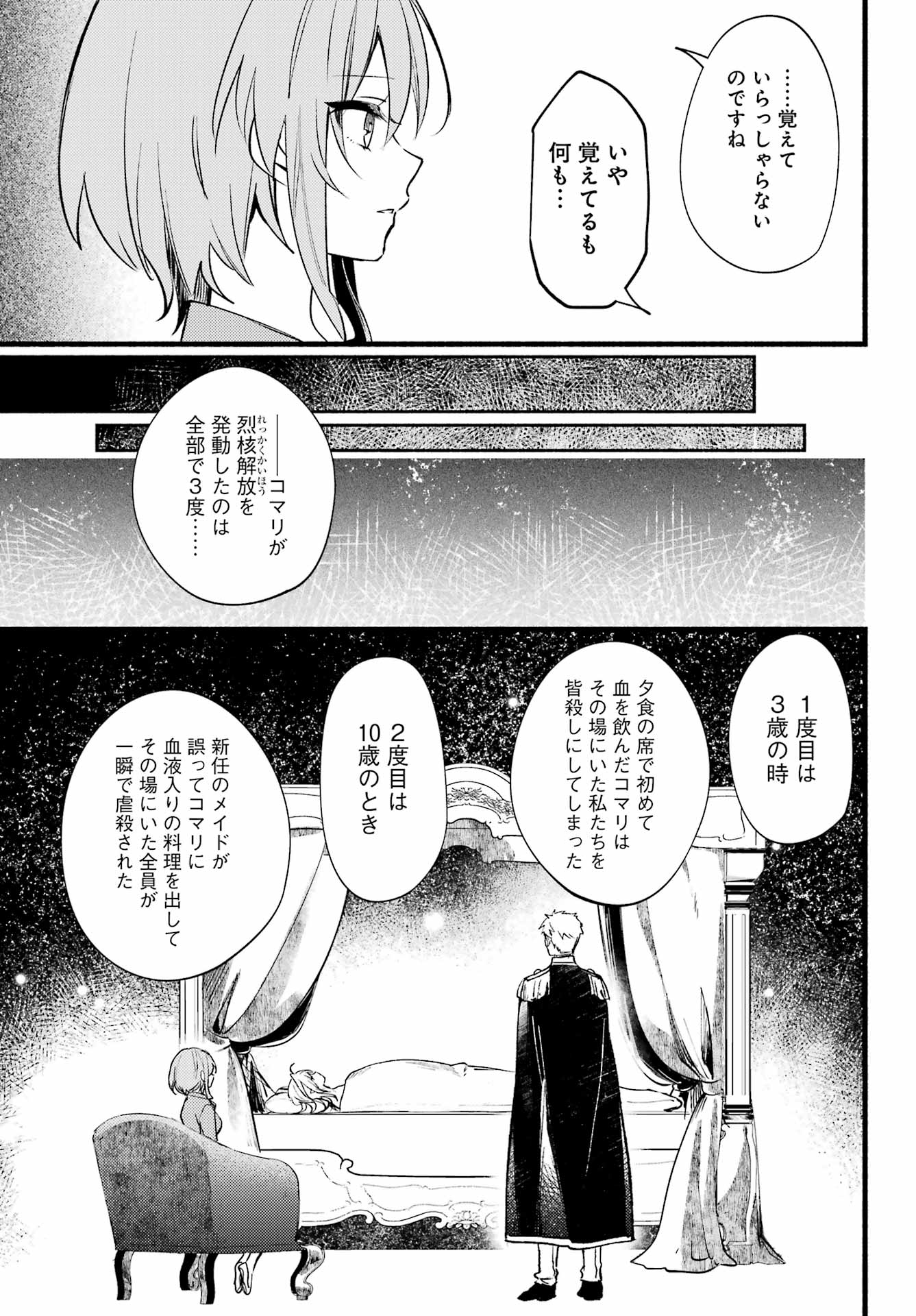 ひきこまり吸血姫の悶々 第18話 - Page 5