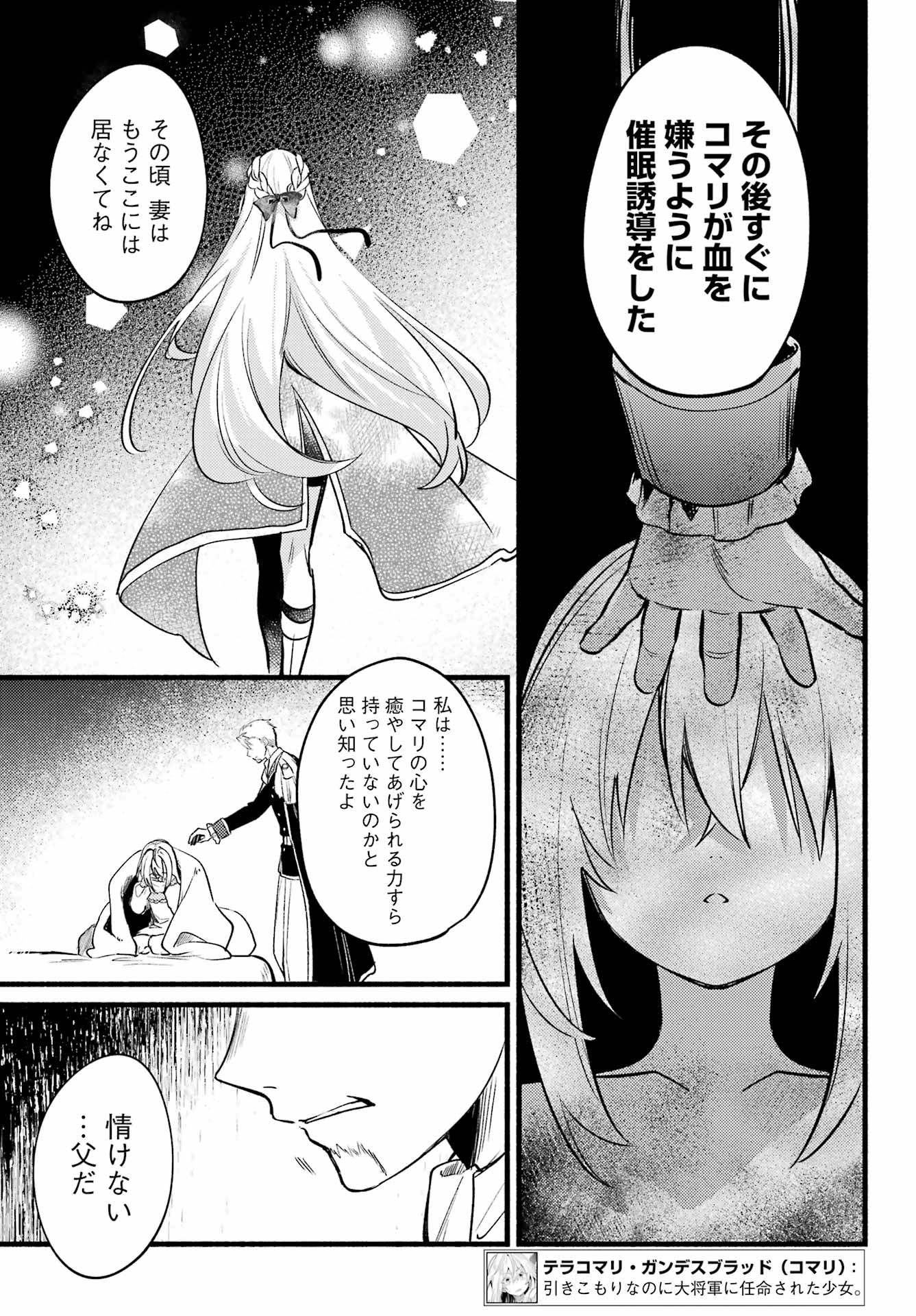 ひきこまり吸血姫の悶々 第18話 - Page 7