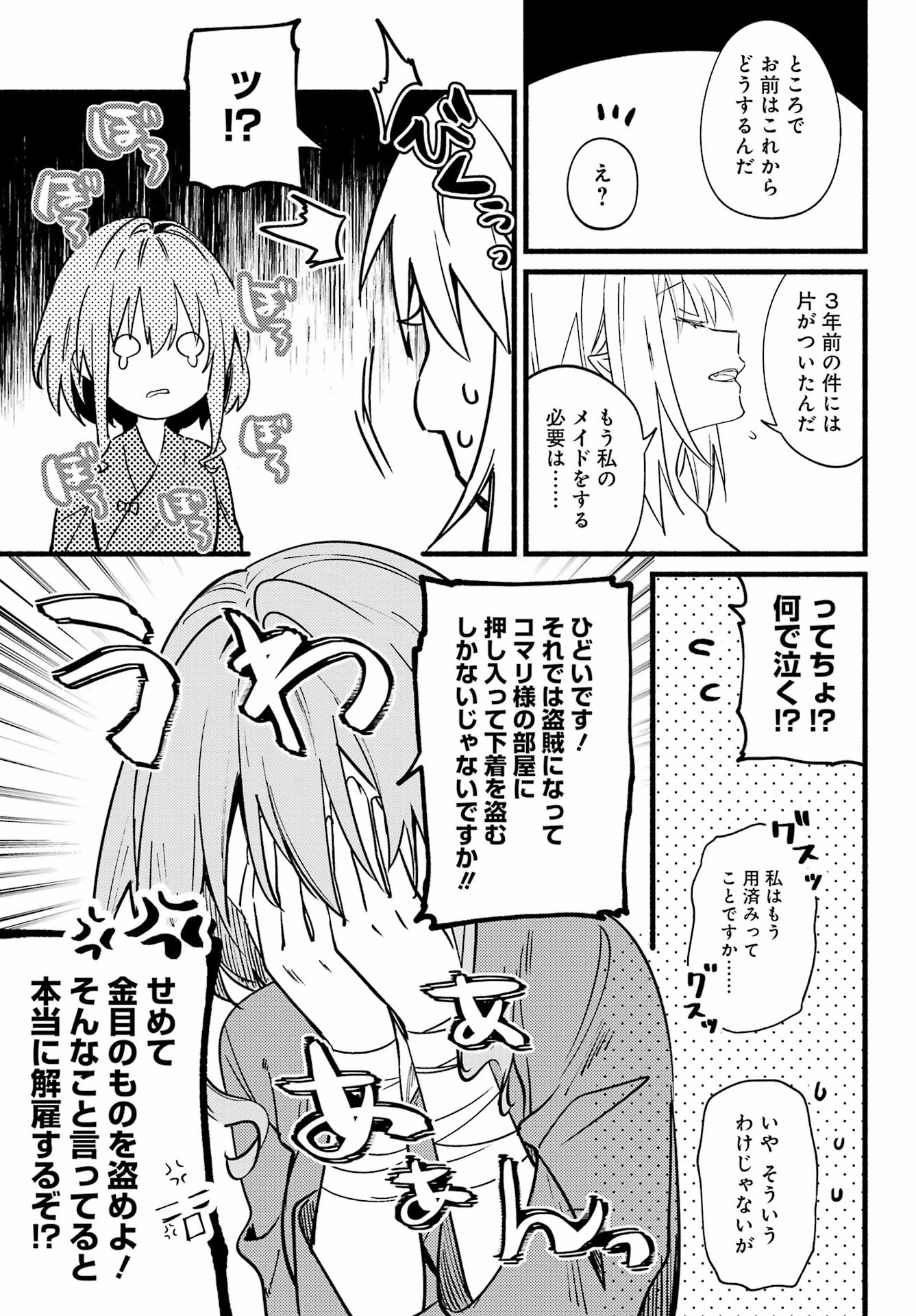 ひきこまり吸血姫の悶々 第18話 - Page 17