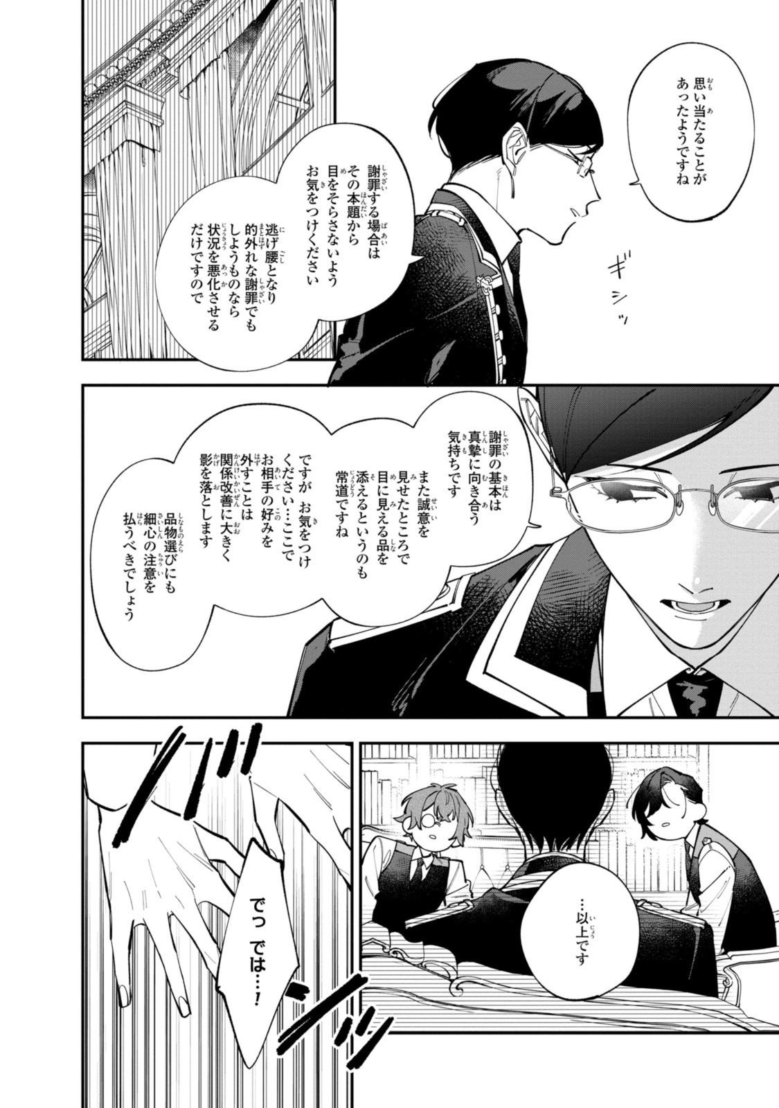 引きこもり令嬢は話のわかる聖獣番 第34.3話 - Page 8