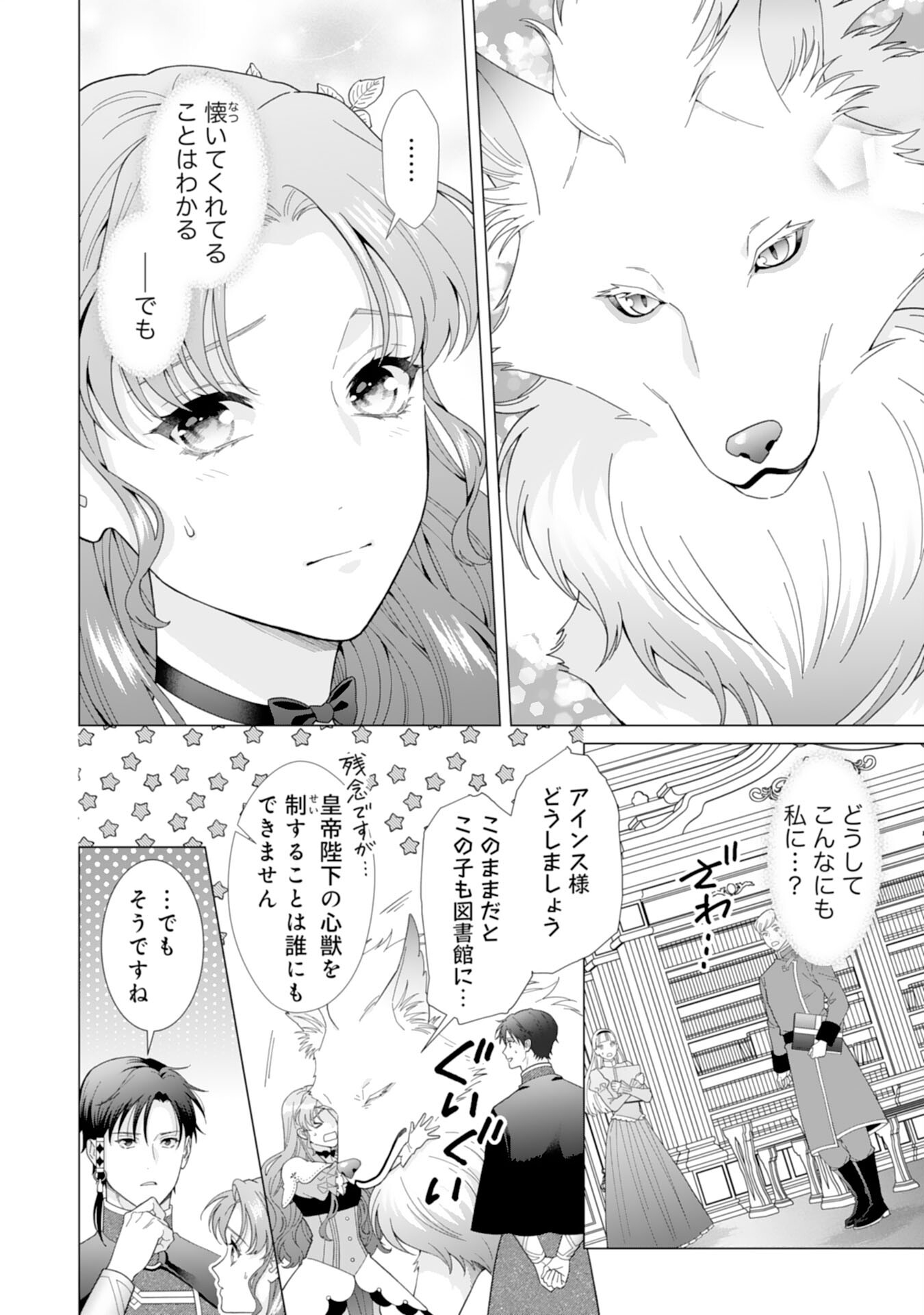 引きこもり令嬢は皇妃になんてなりたくない！ 第5話 - Page 6