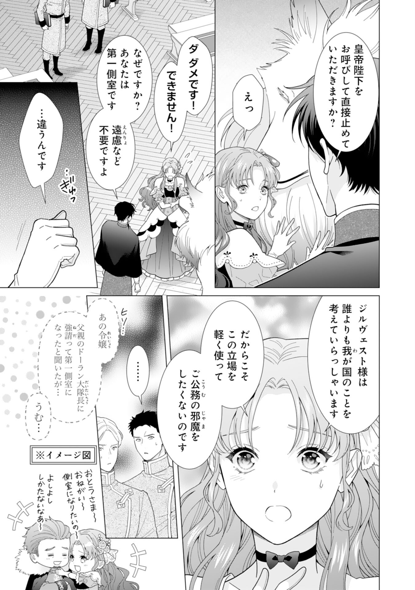 引きこもり令嬢は皇妃になんてなりたくない！ 第5話 - Page 7