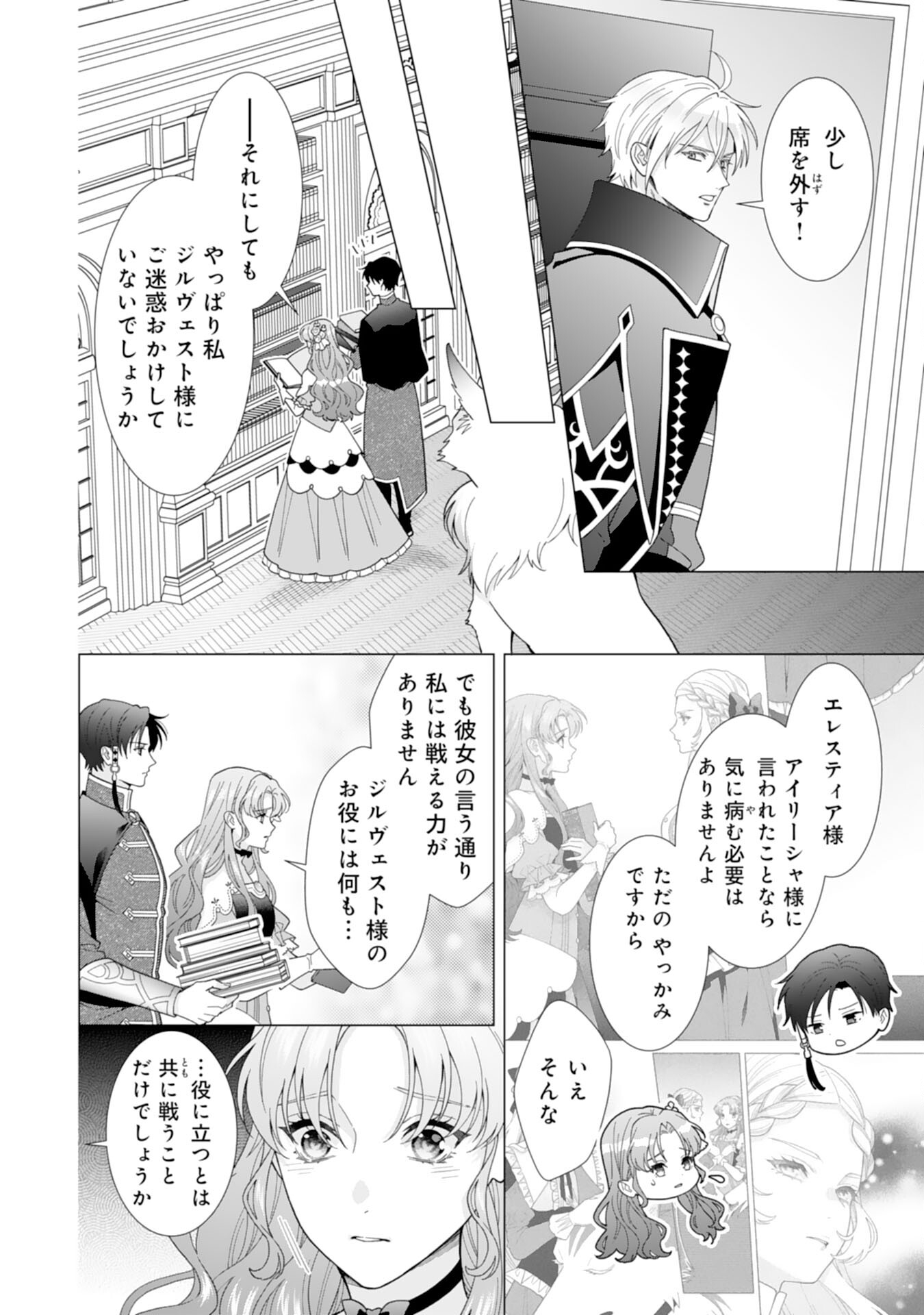 引きこもり令嬢は皇妃になんてなりたくない！ 第5話 - Page 22