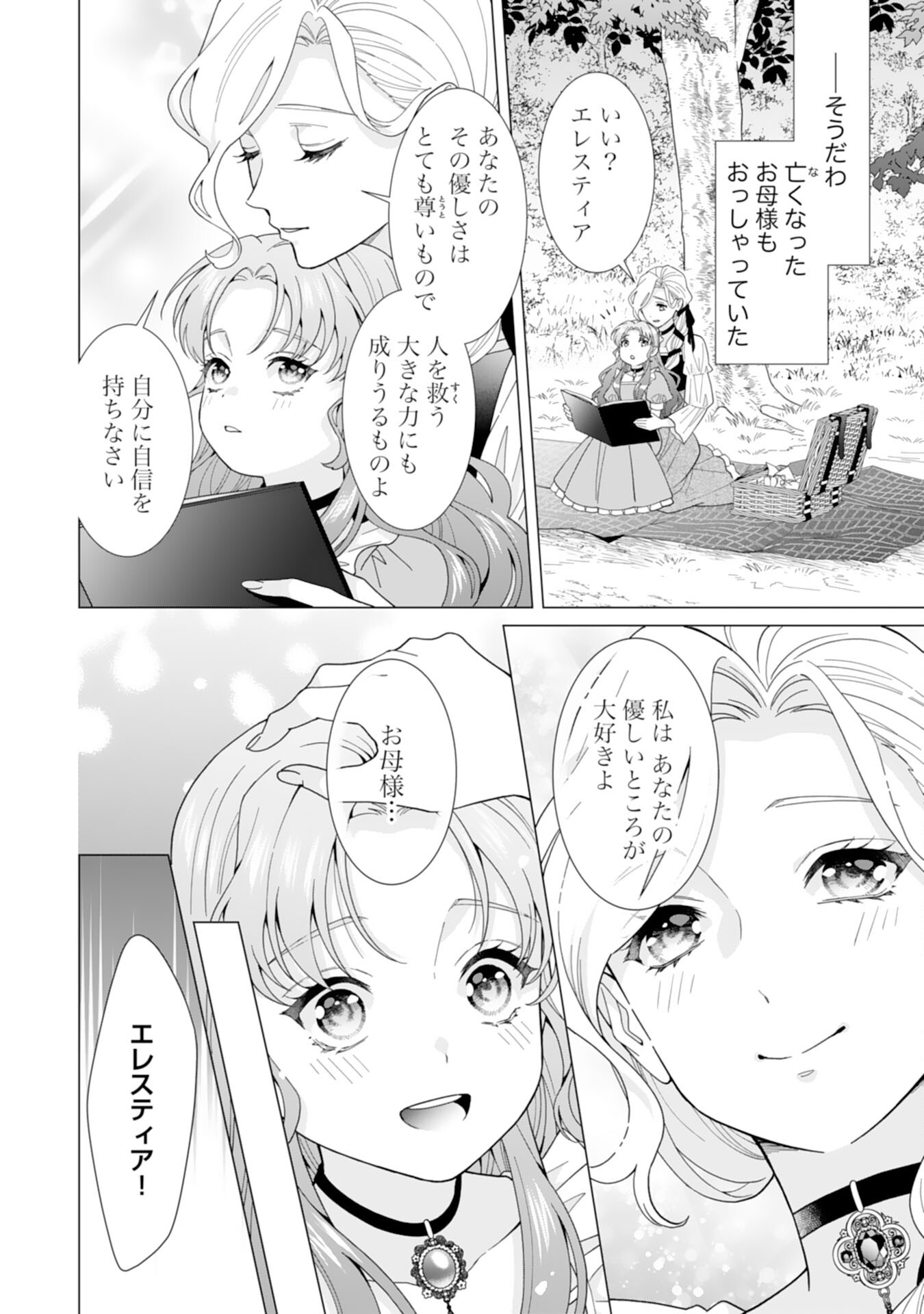 引きこもり令嬢は皇妃になんてなりたくない！ 第5話 - Page 24