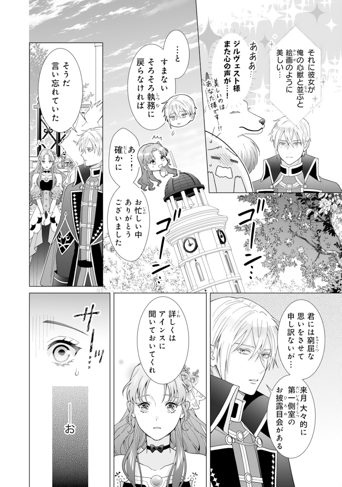 引きこもり令嬢は皇妃になんてなりたくない！ 第6話 - Page 4